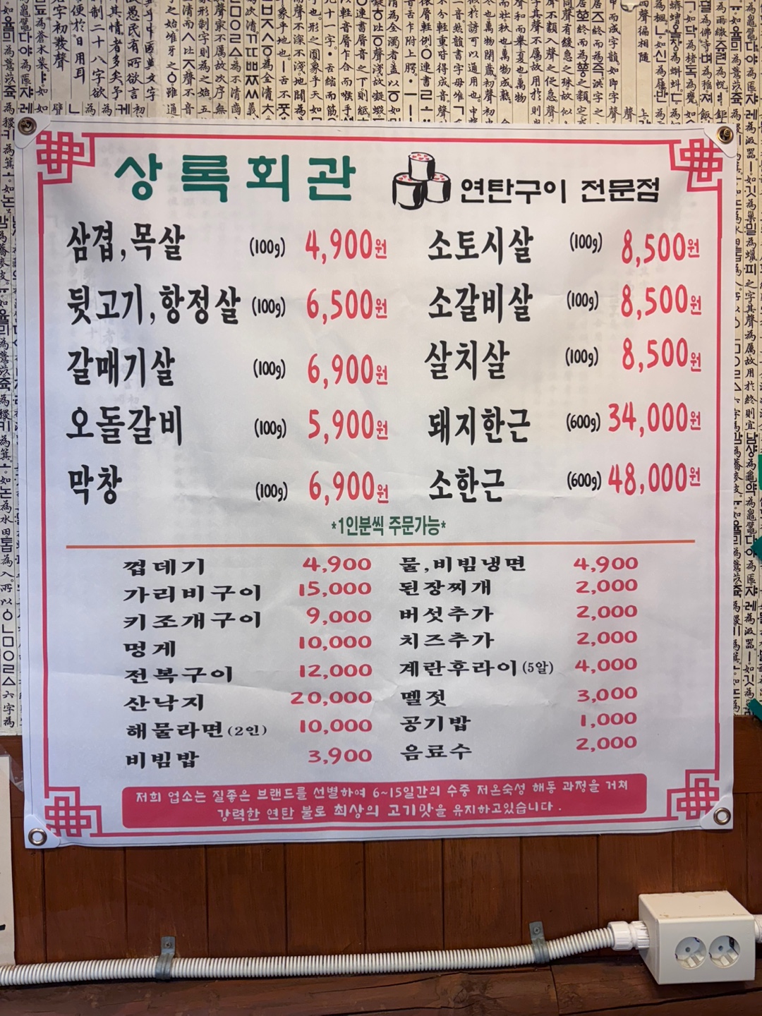 상록회관연탄구이 정왕점