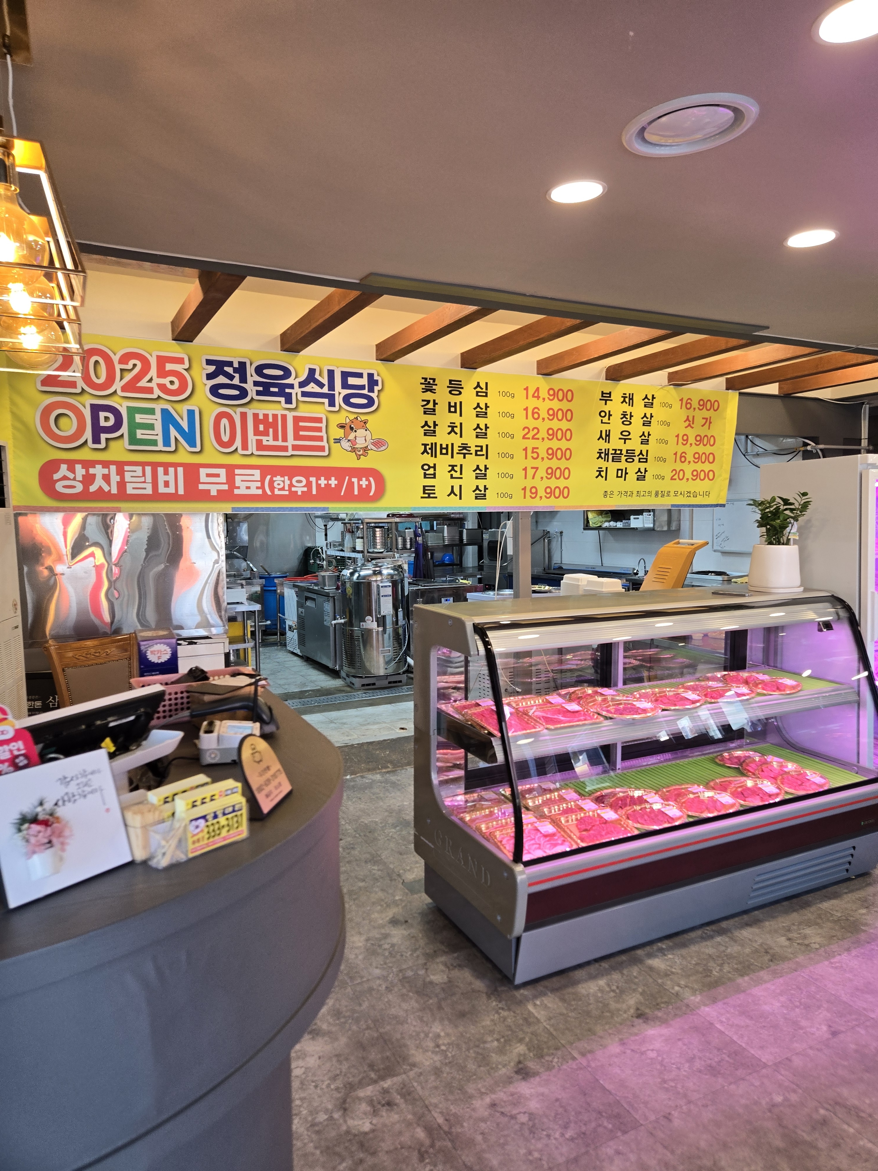 대한정육식당