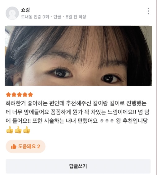 온:유