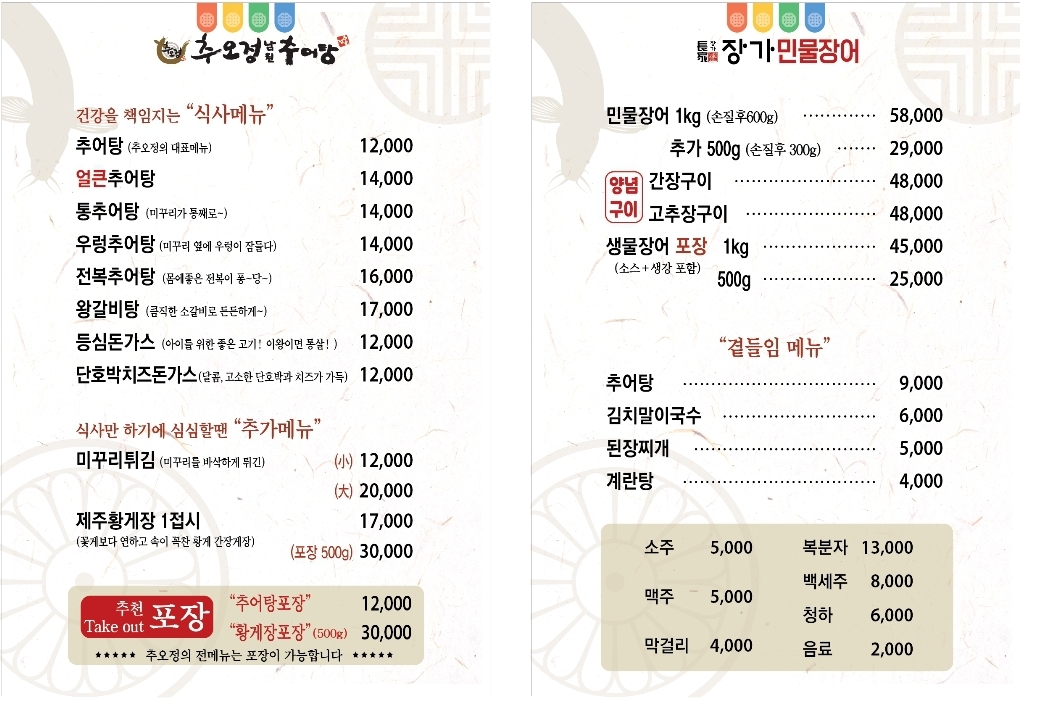추오정남원추어탕 장가민물장어