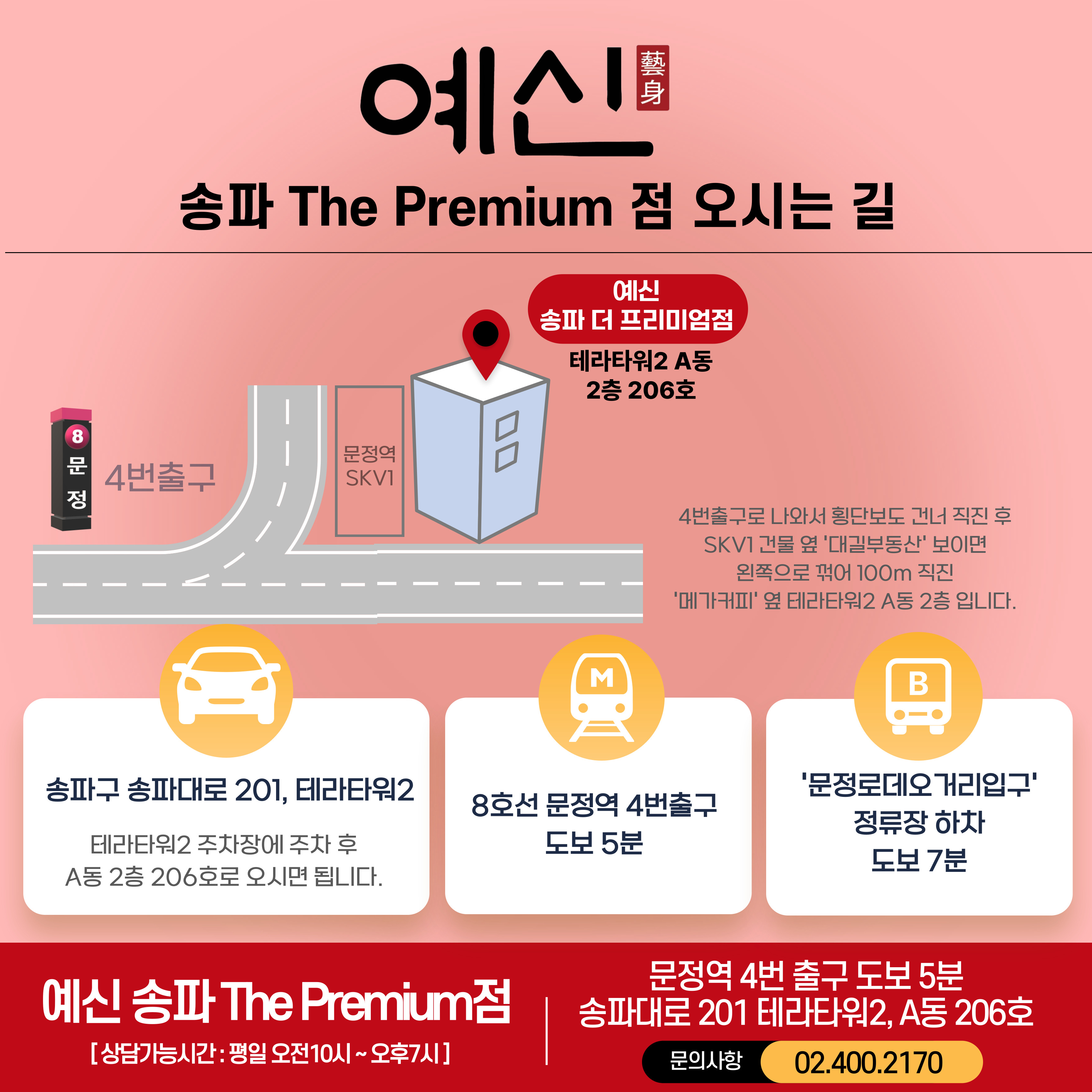 예신 송파점 대표 이미지