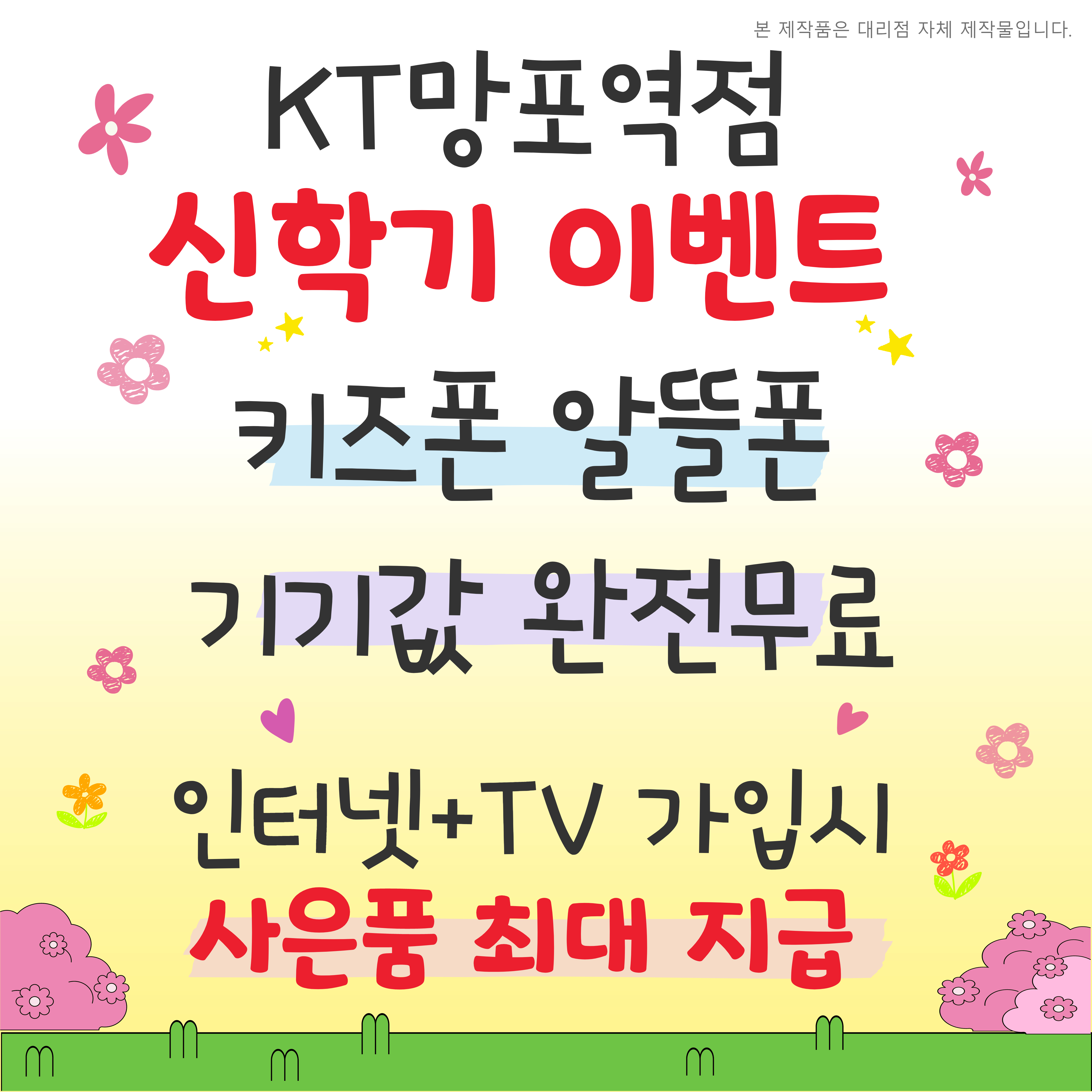KT 하람모바일 망포역점