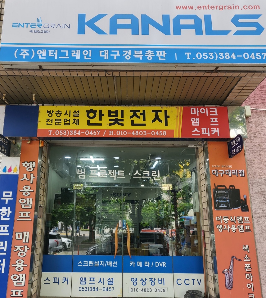 한빛전자