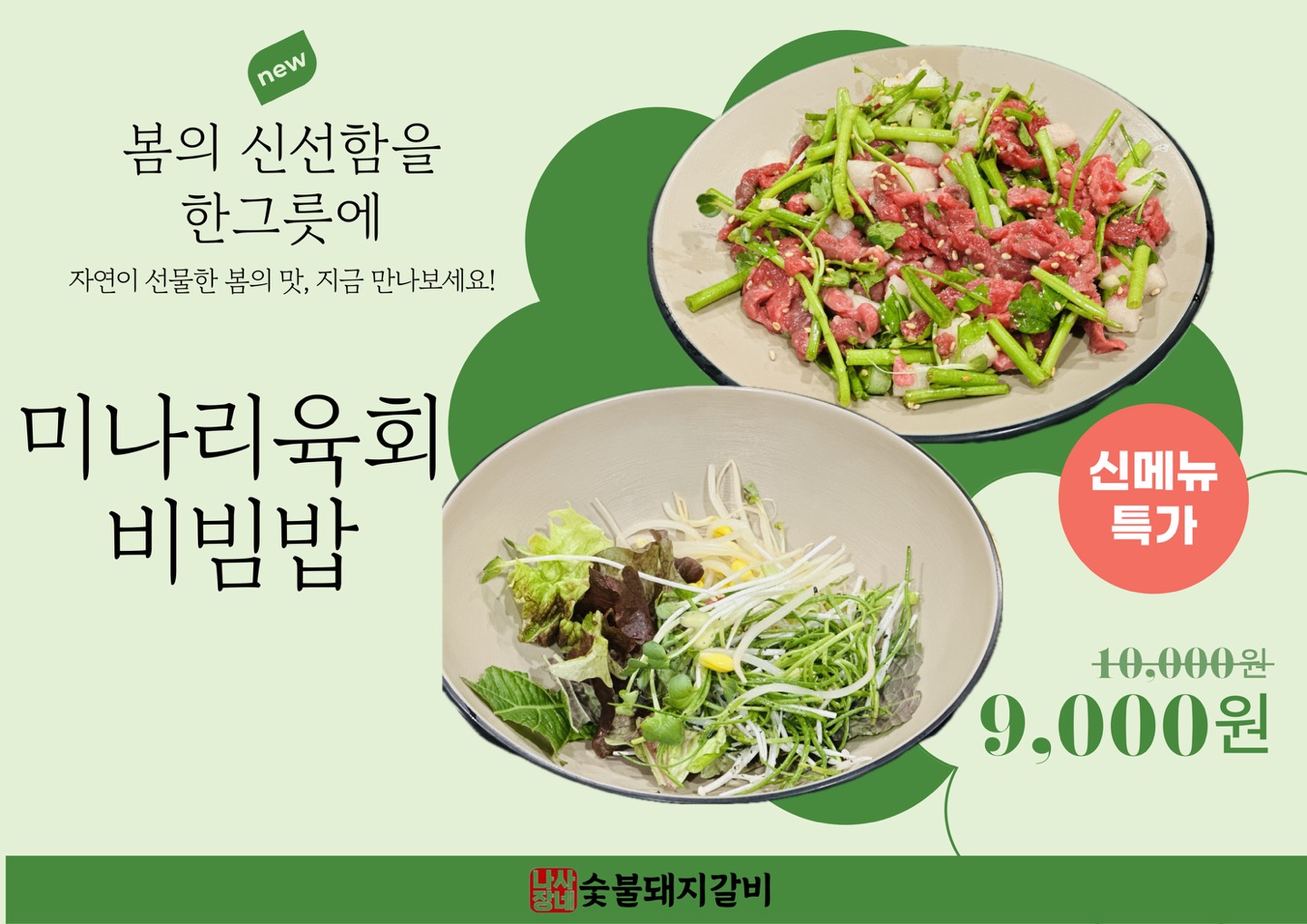 나사장네숯불갈비