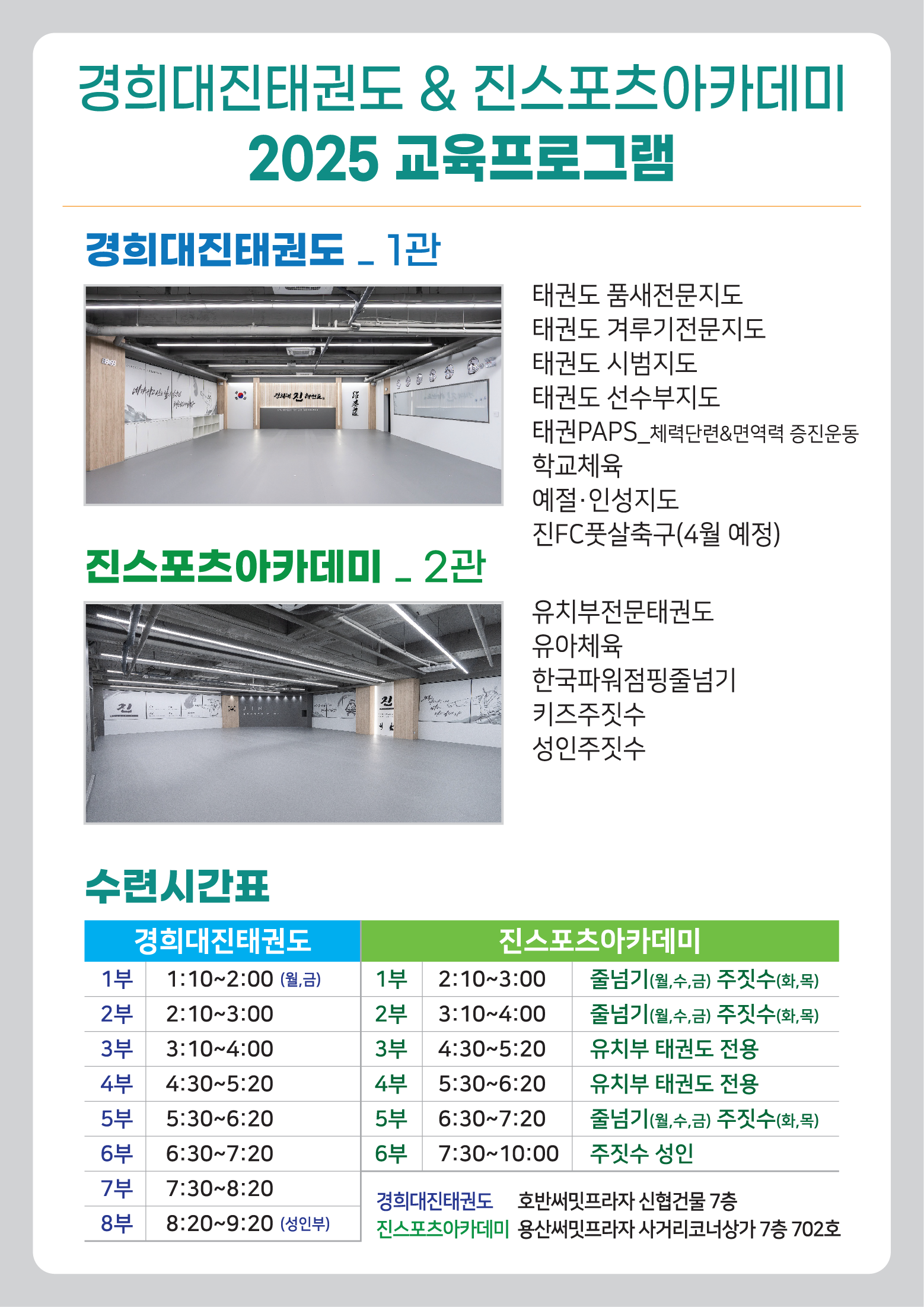 경희대진태권도