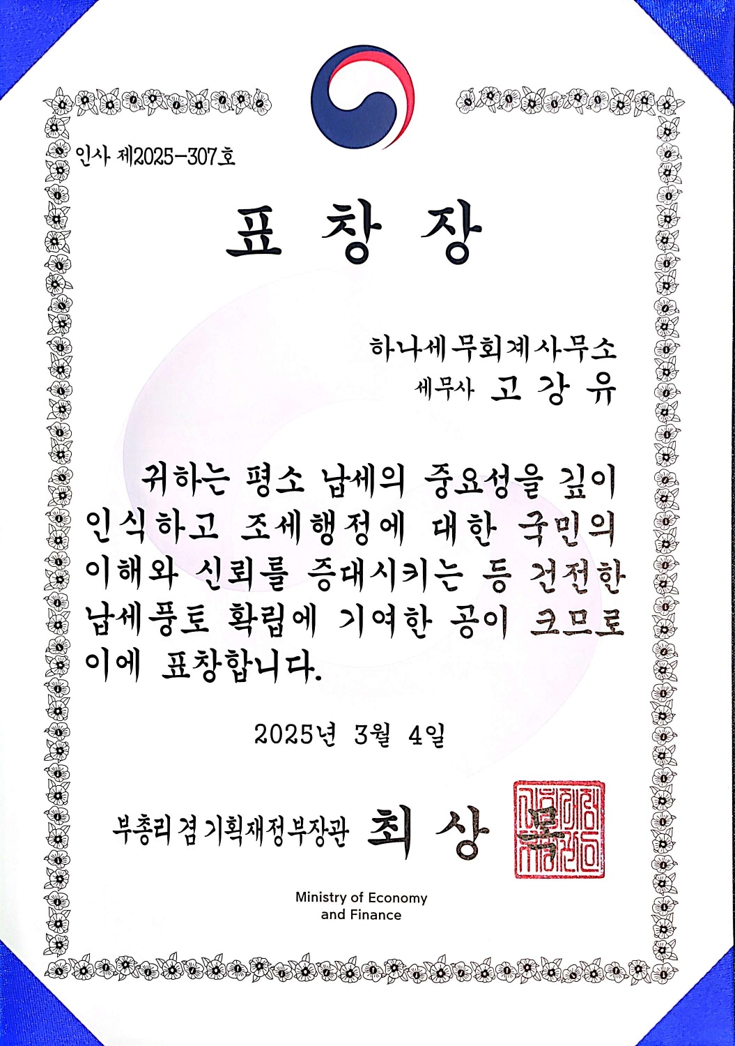 하나세무회계사무소 강북노원지점