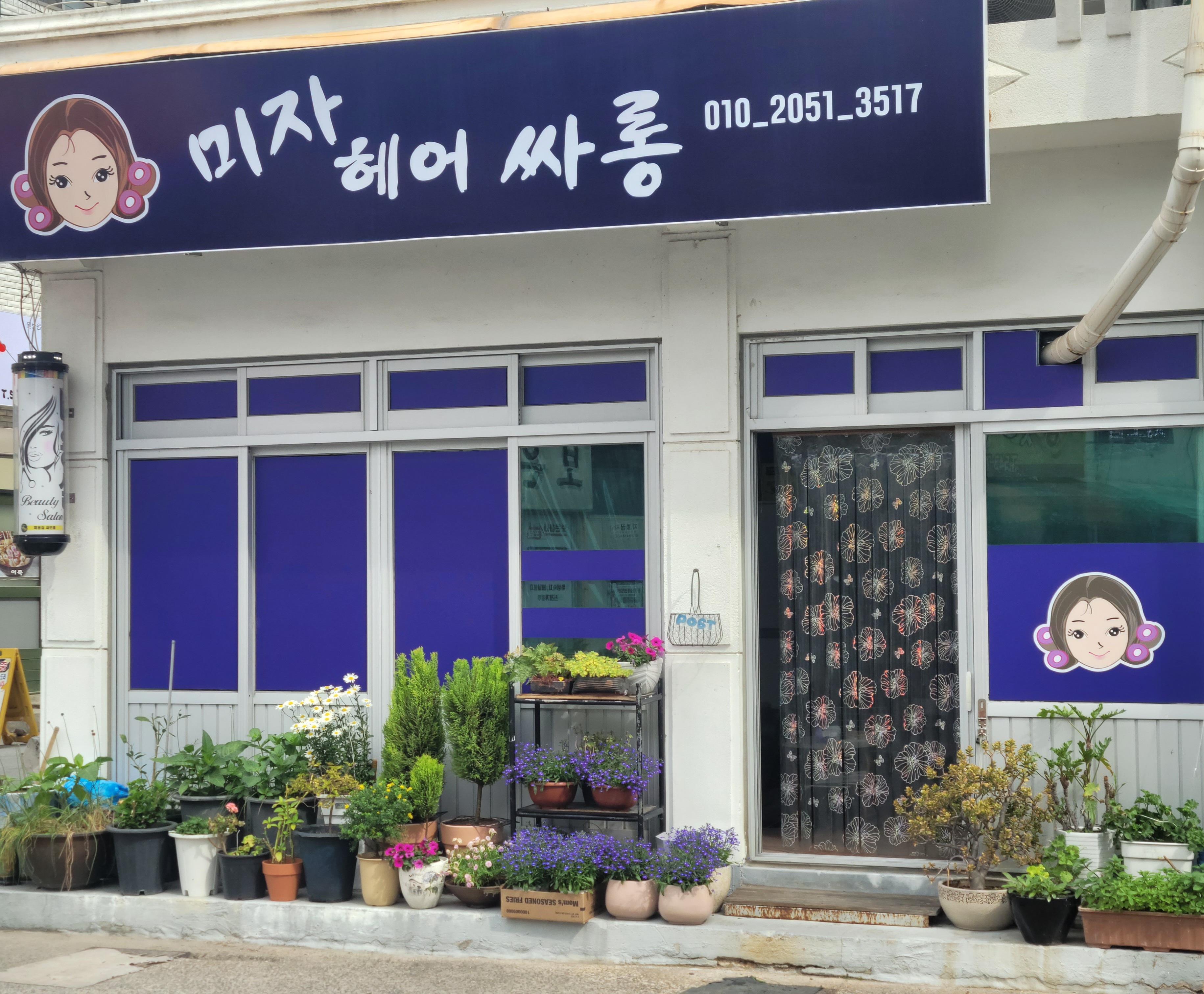 미자헤어싸롱