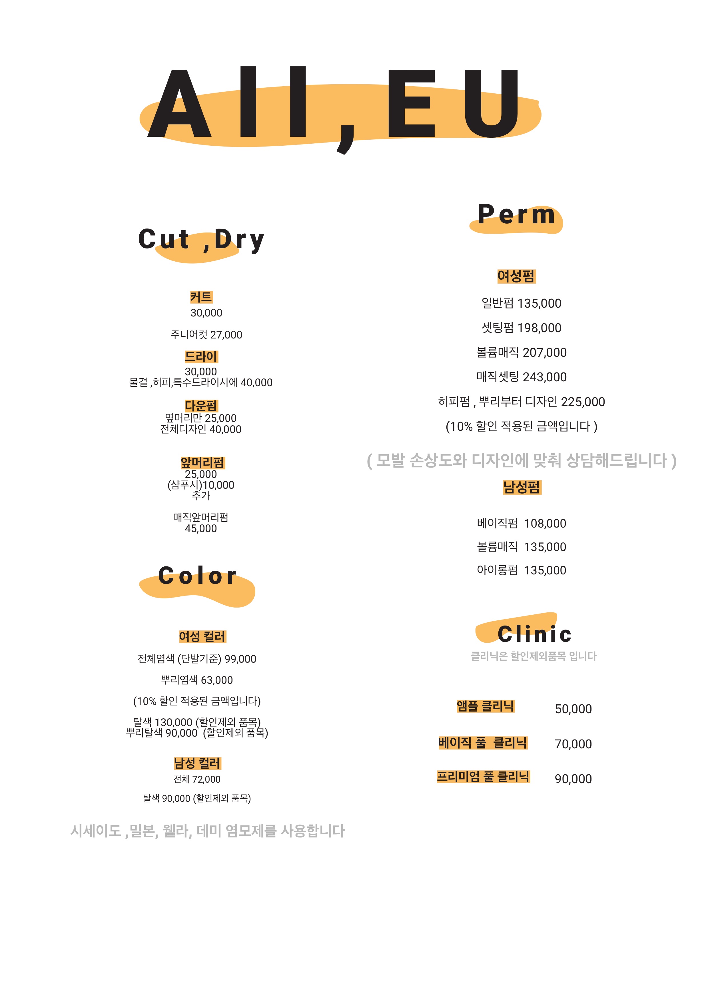 올이유헤어