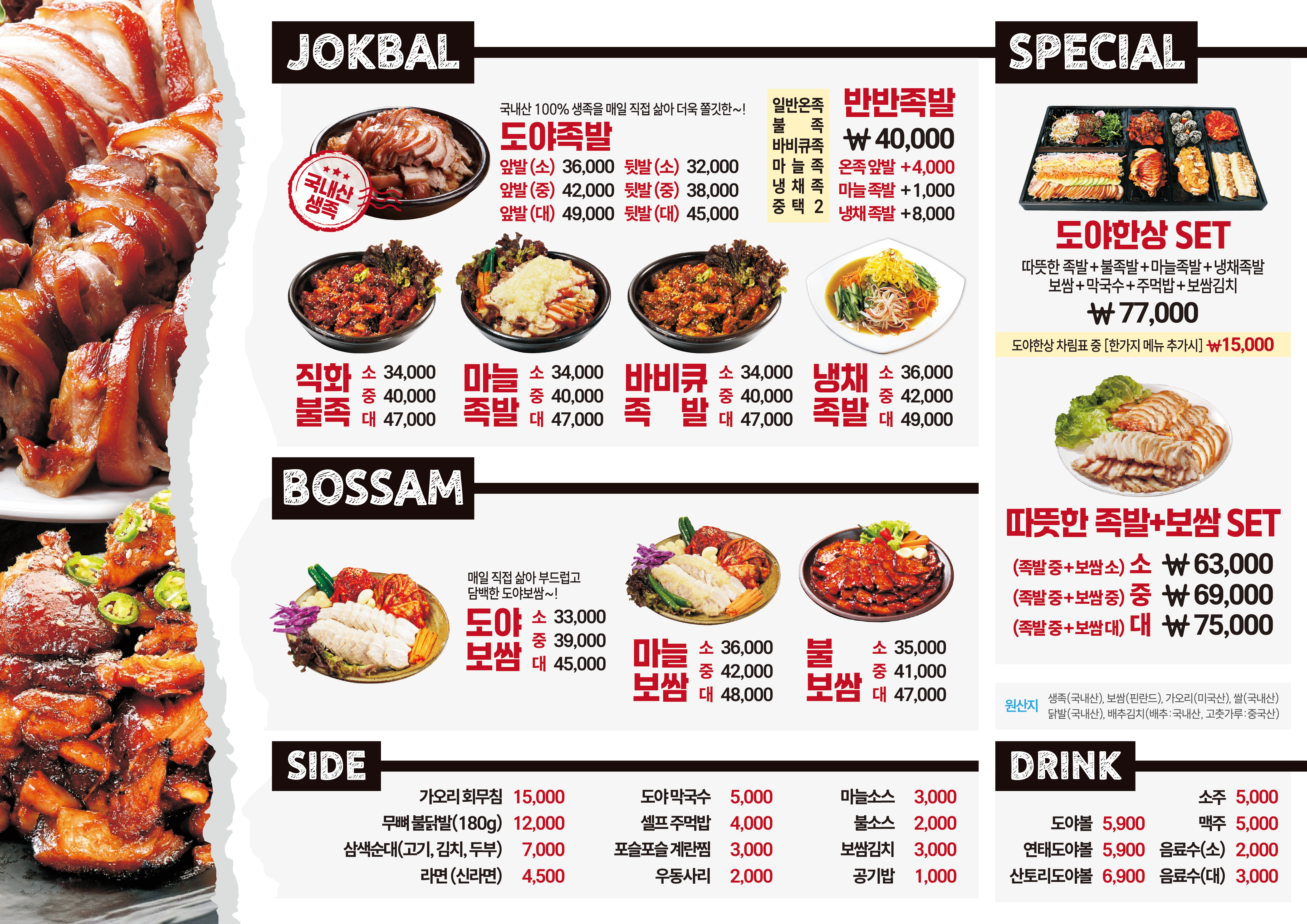 도야족발보쌈 구서직영점