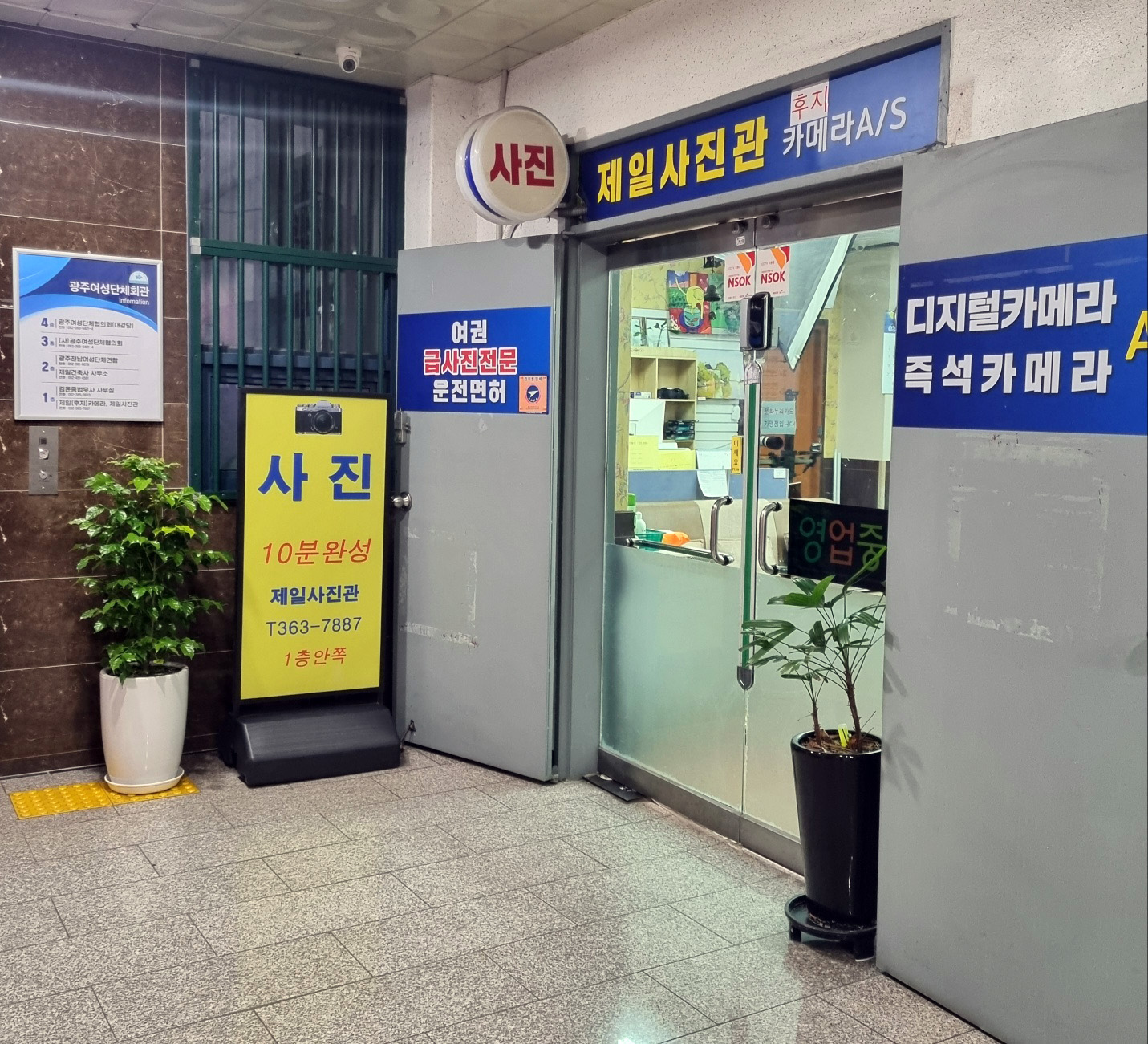 제일사진관