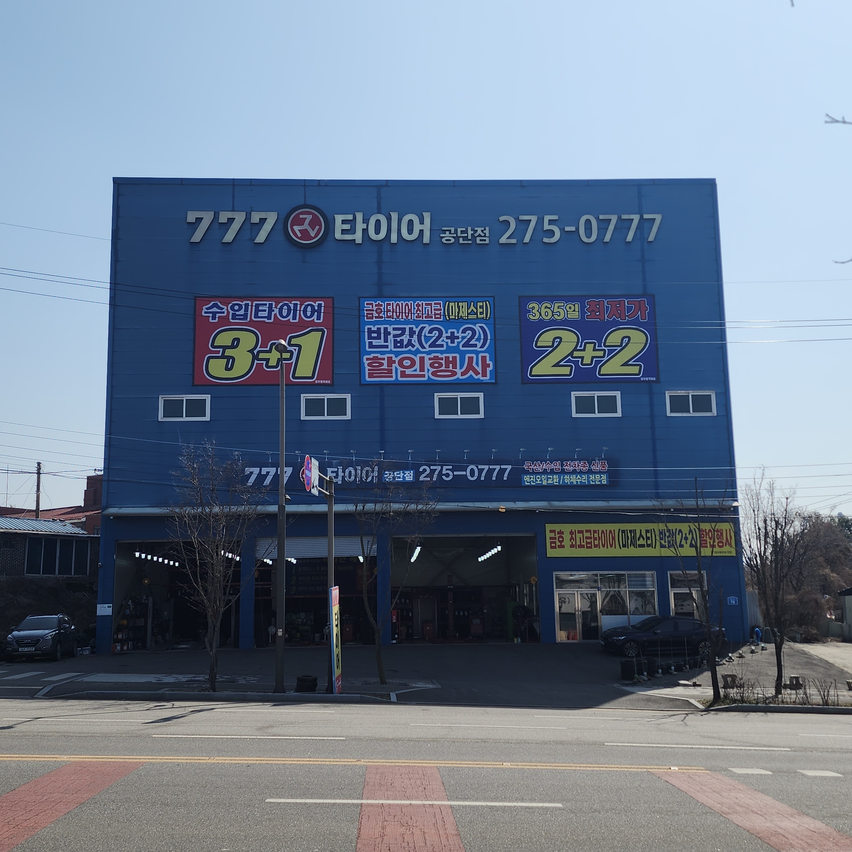 777타이어 공단점 대표 이미지