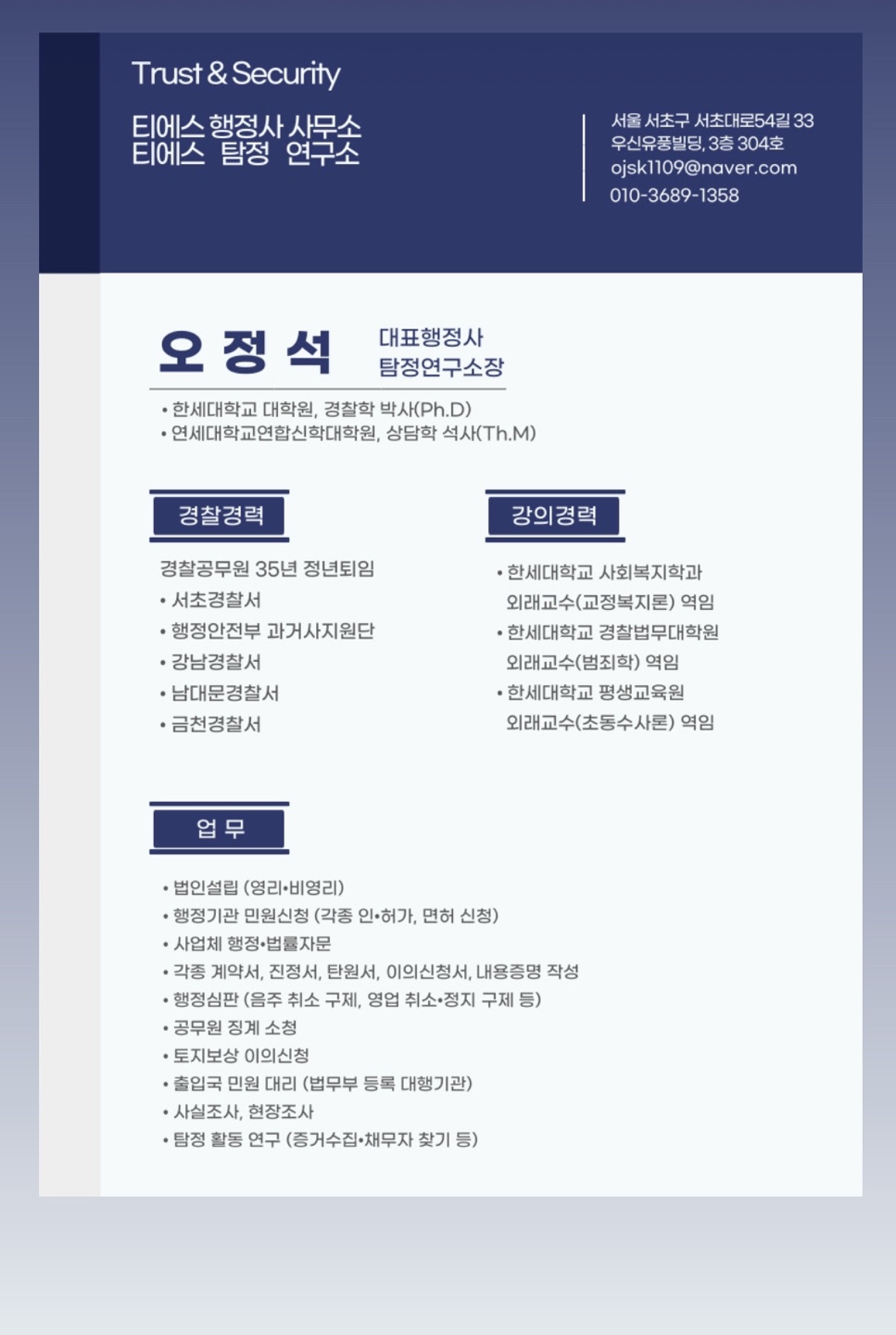 티에스행정사사무소