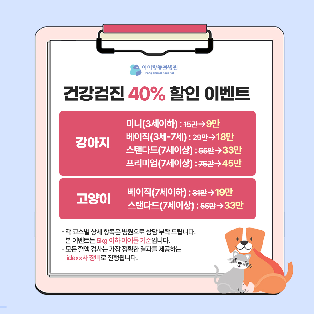 아이랑동물병원