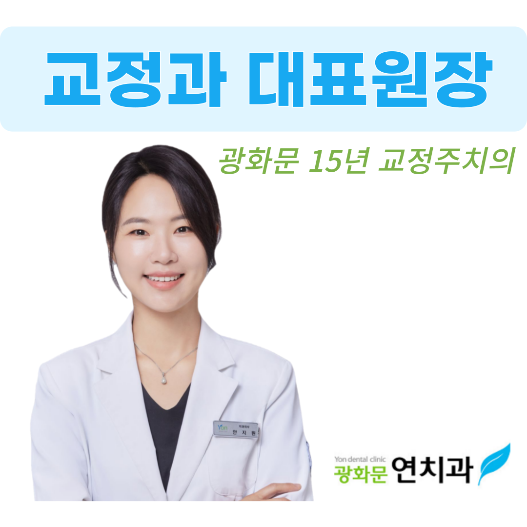 광화문연치과의원 대표 이미지