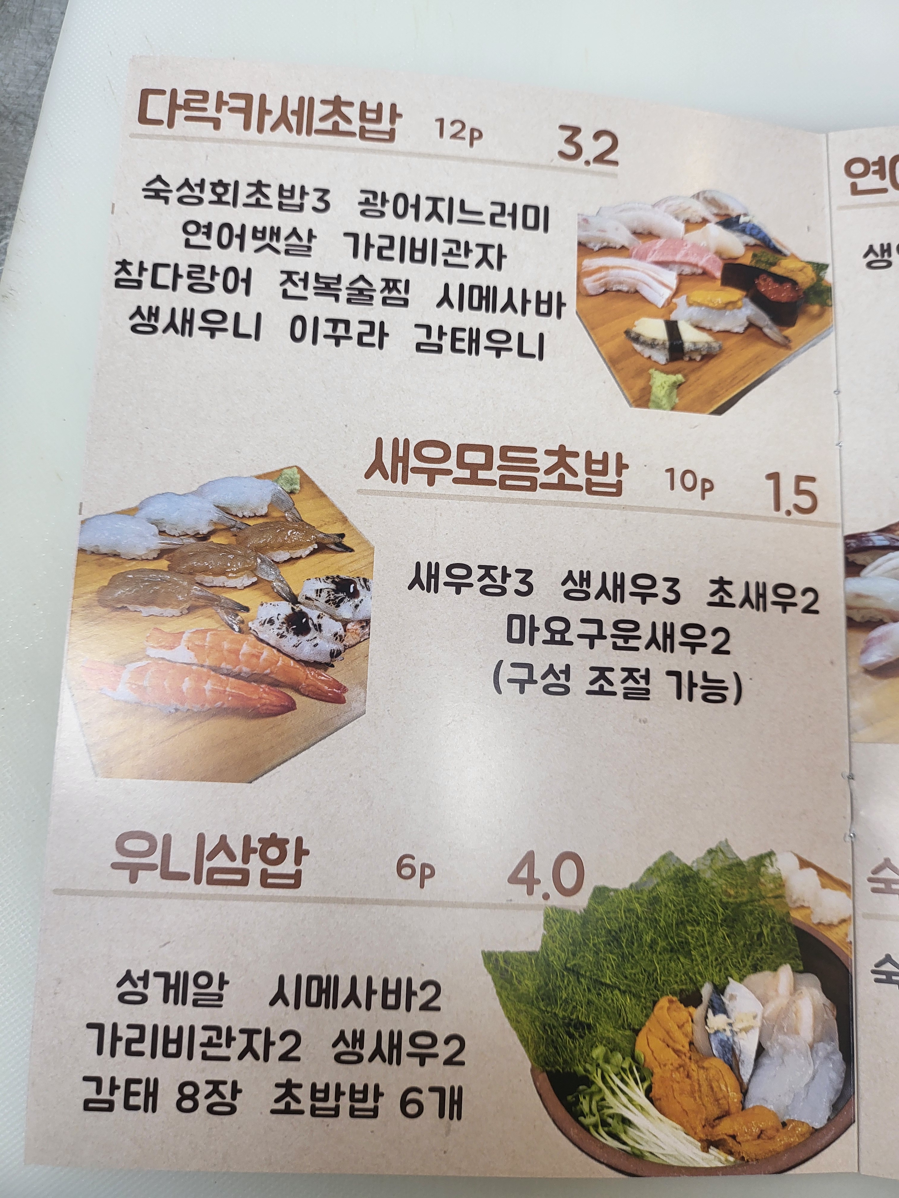 다락방초밥집
