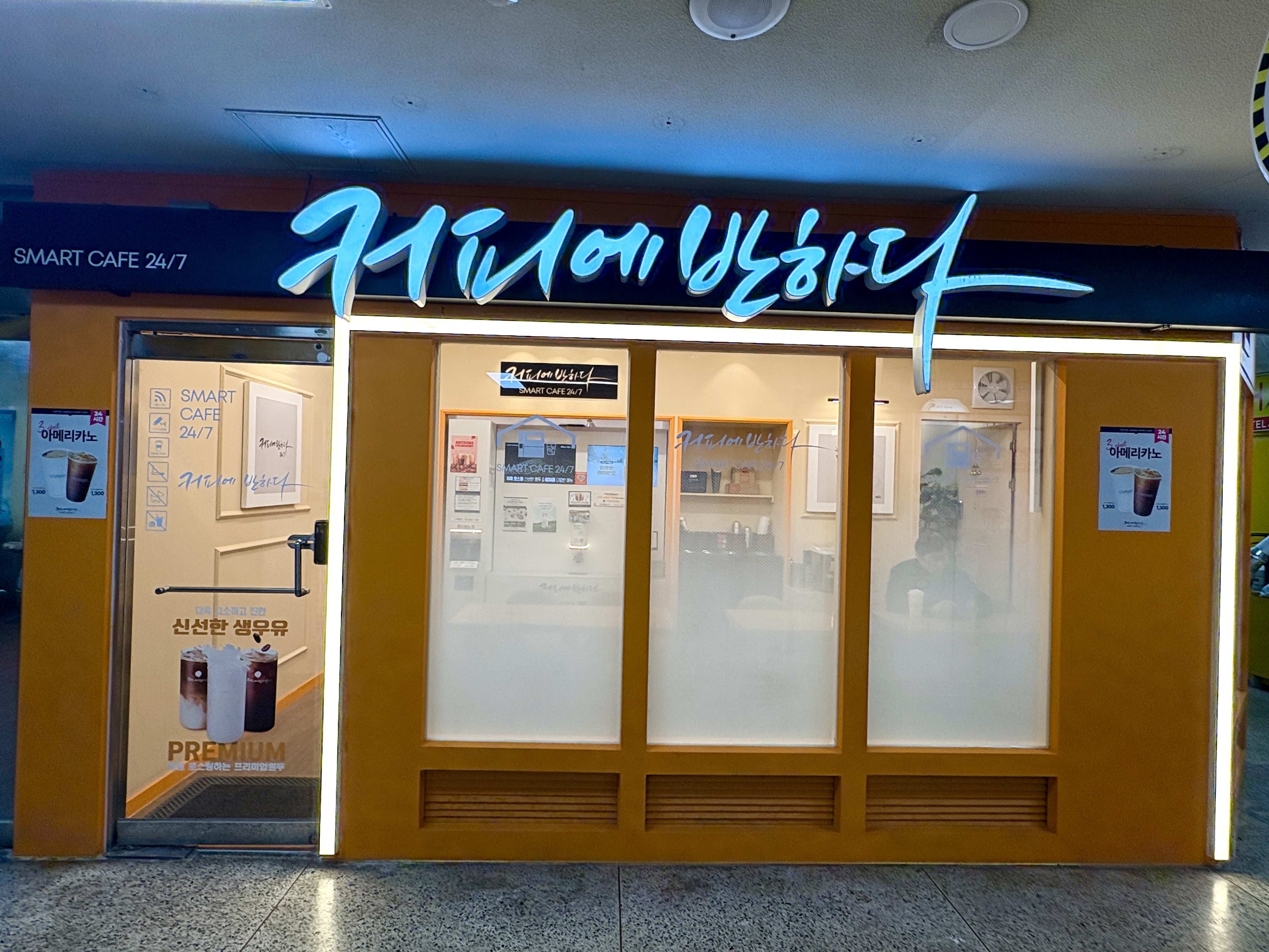 커피에반하다 시화유통상가점 스마트 무인카페