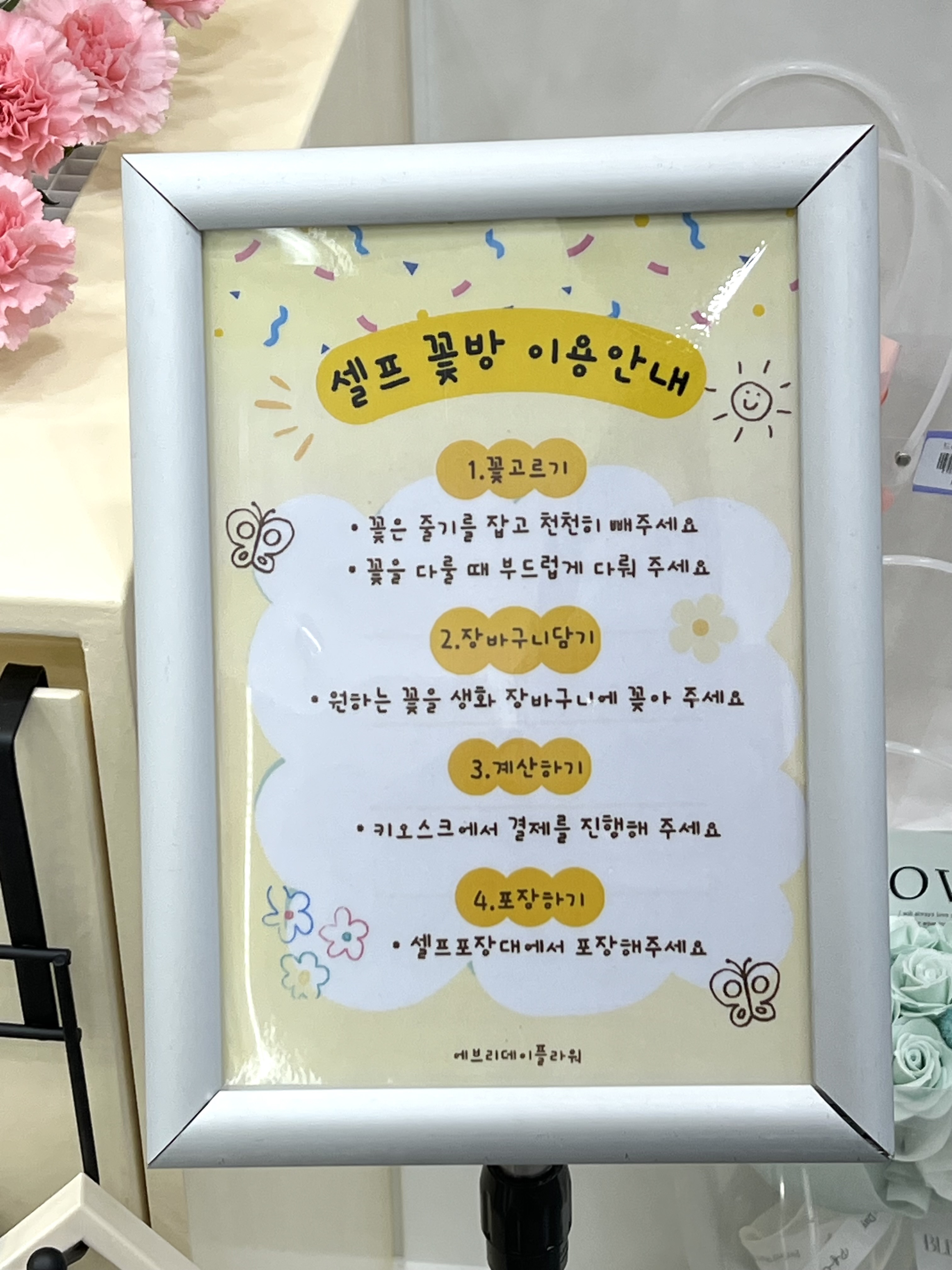 에브리데이플라워24시셀프꽃방