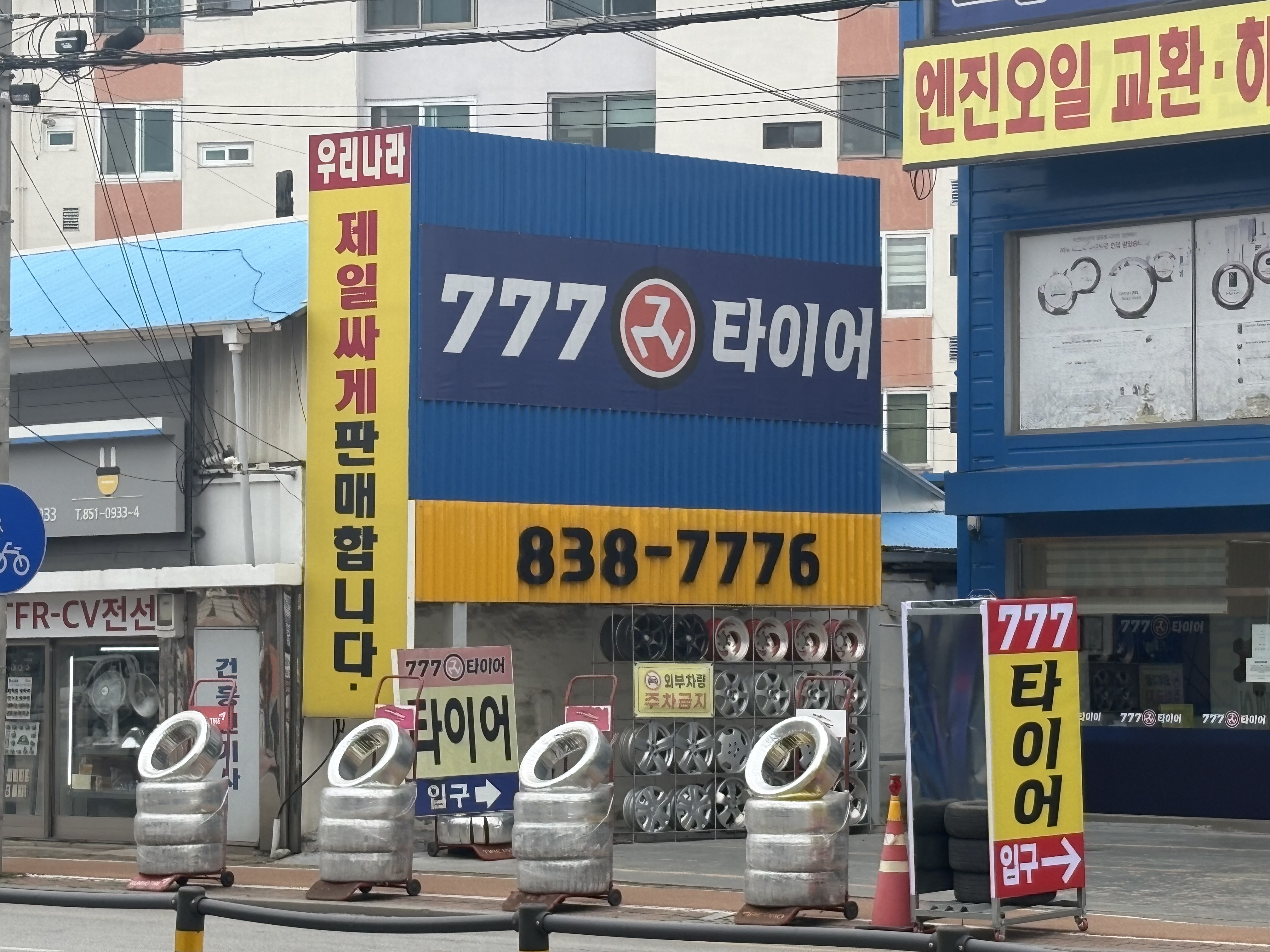 777타이어 평화점 대표 이미지