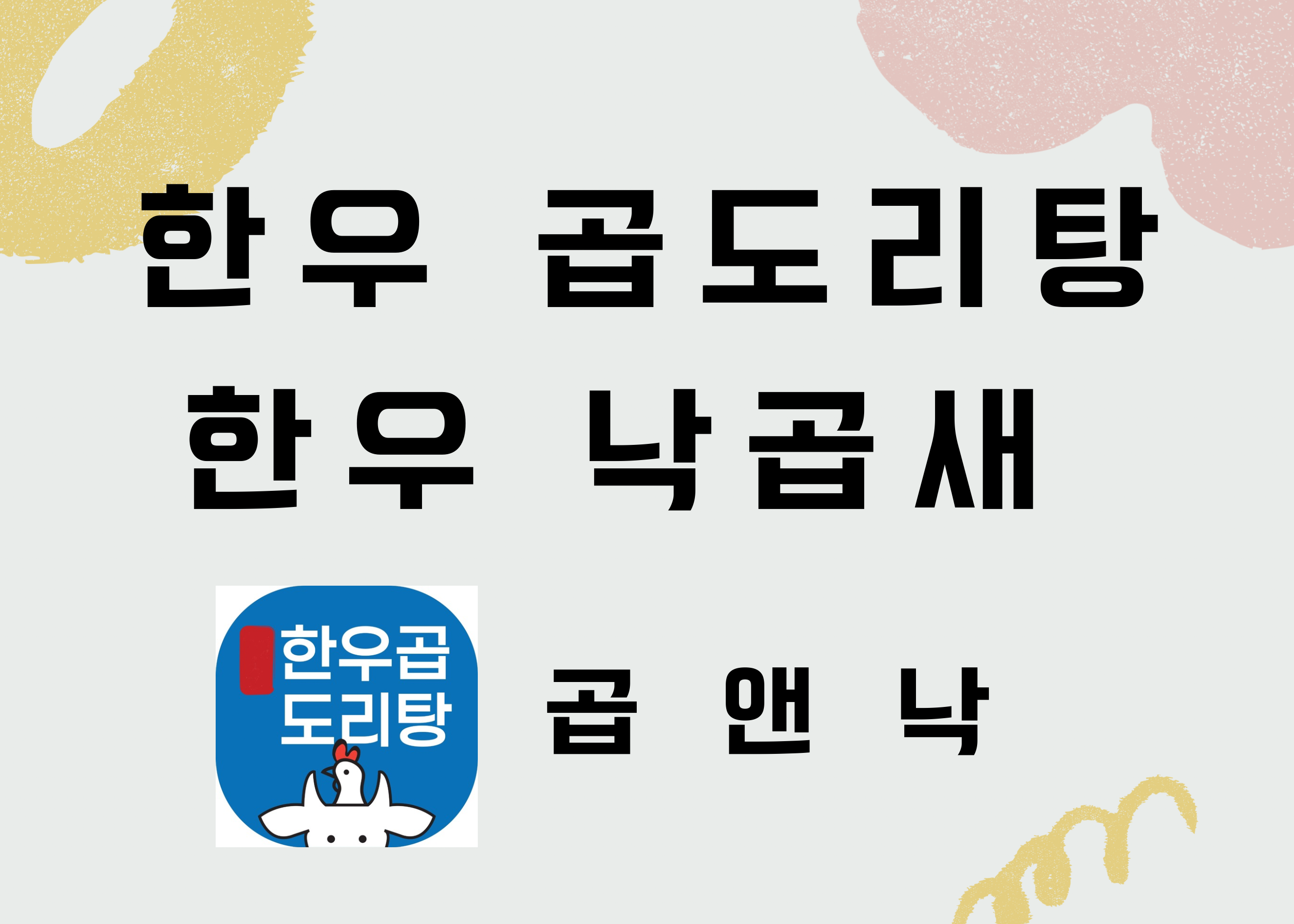 곱앤낙