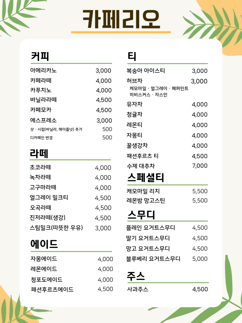 카페리오
