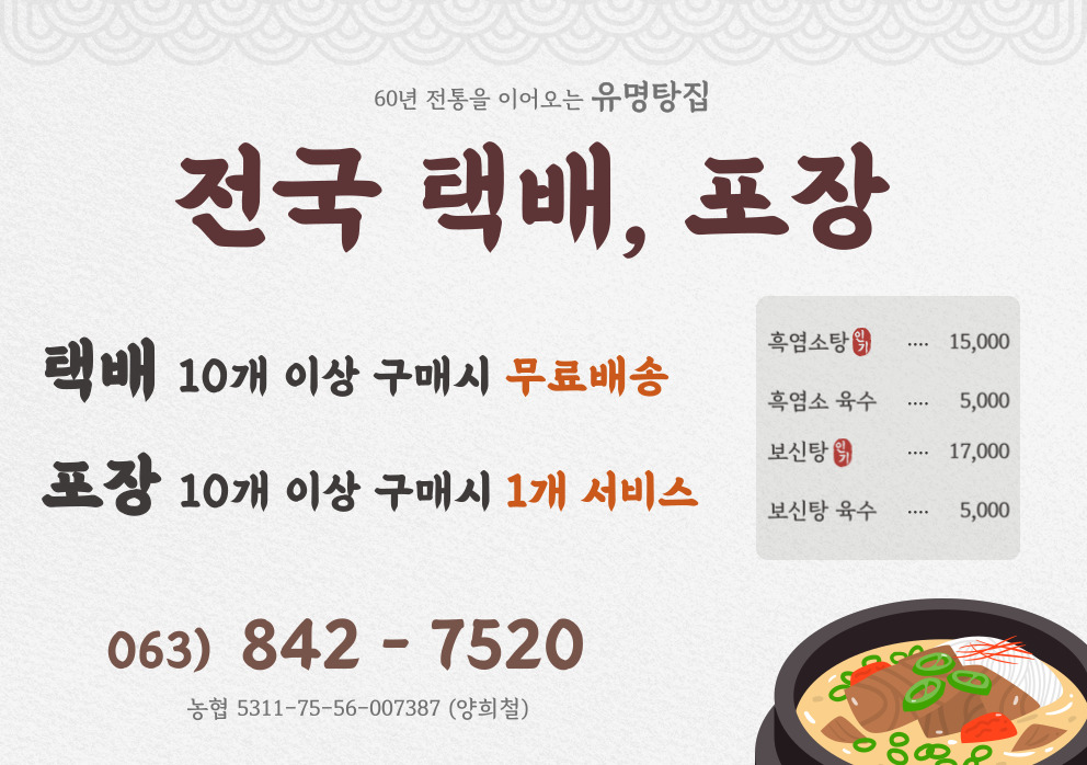 유명탕집 설명사진