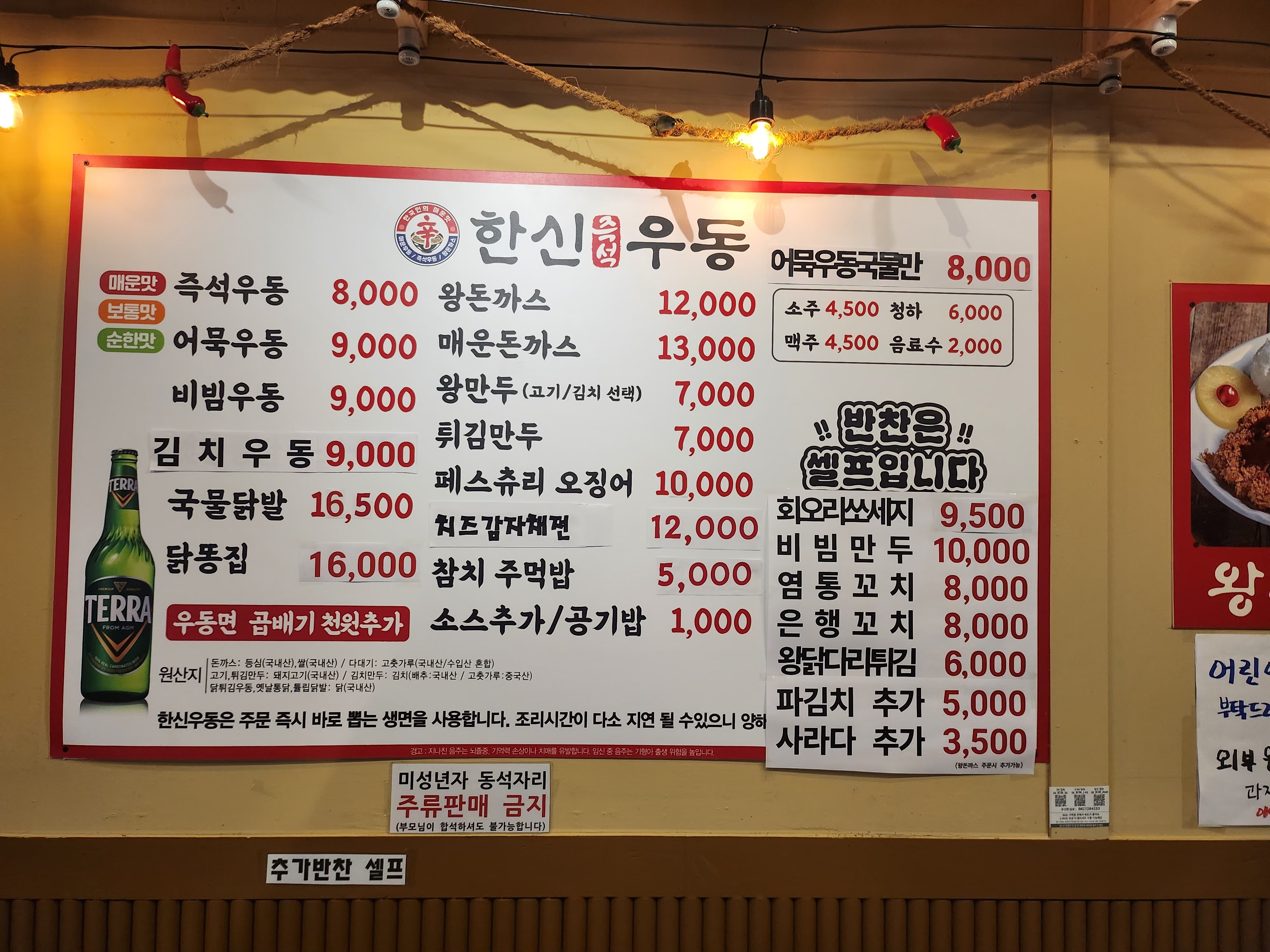 한신우동 도안점