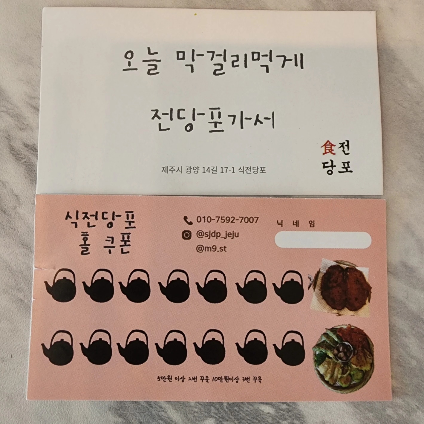 식전당포 제주시청본점