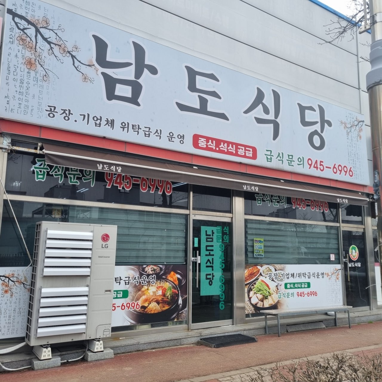 남도식당