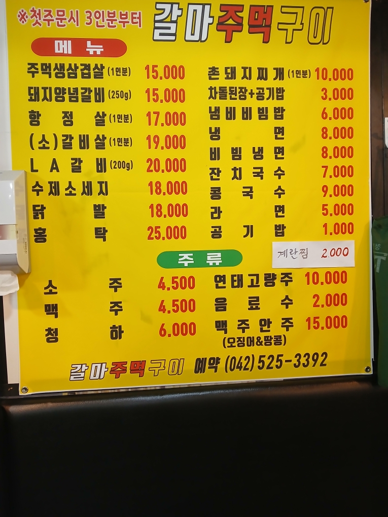 갈마주먹구이