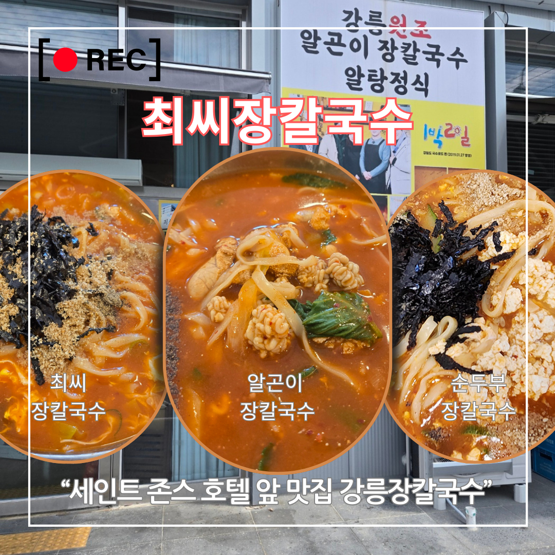최씨장칼국수 설명사진