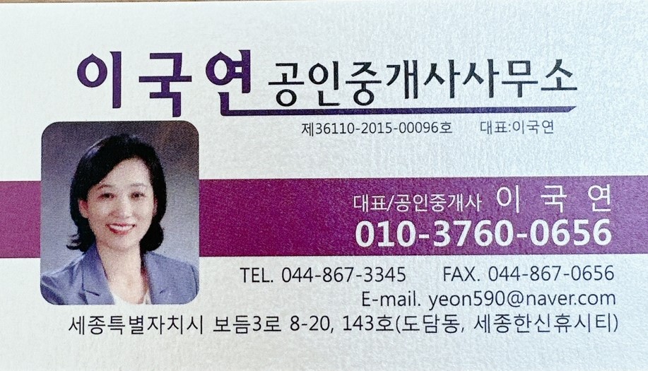 이국연공인중개사사무소