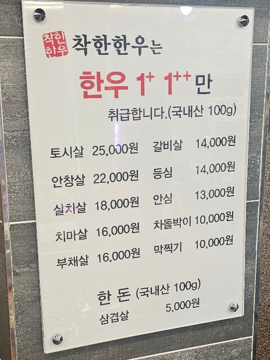 착한한우