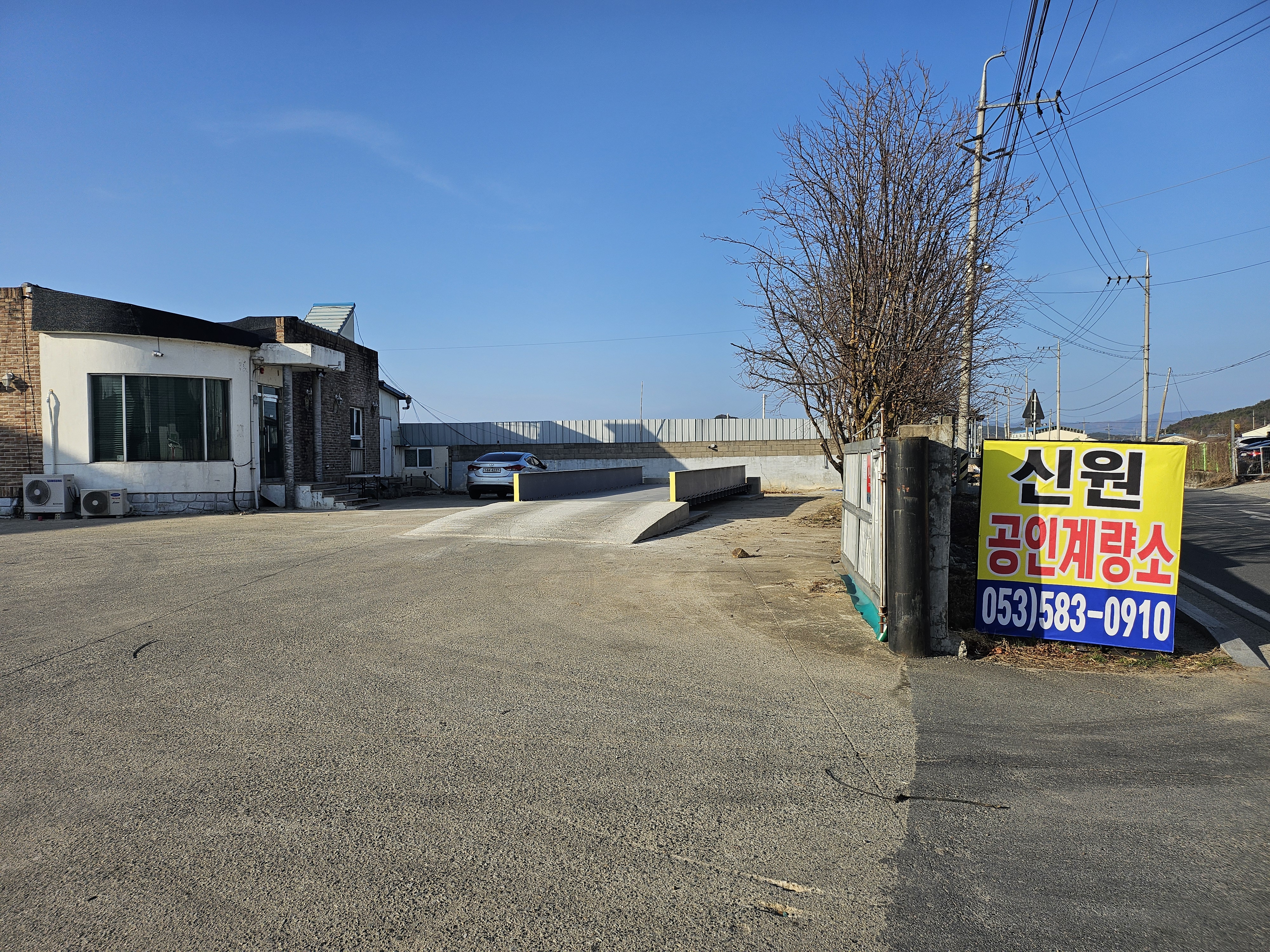 신원공인계량증명업소