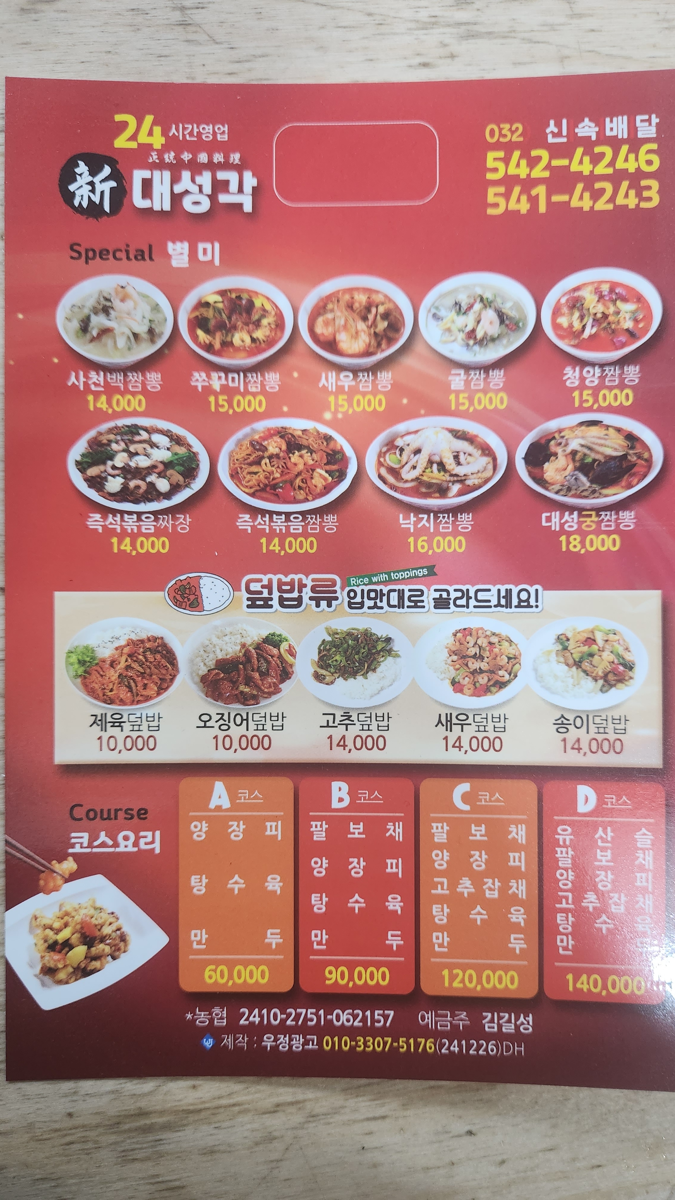 대성각