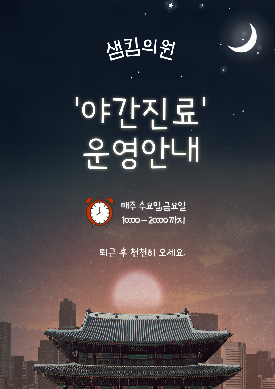 샘킴의원 대표 이미지