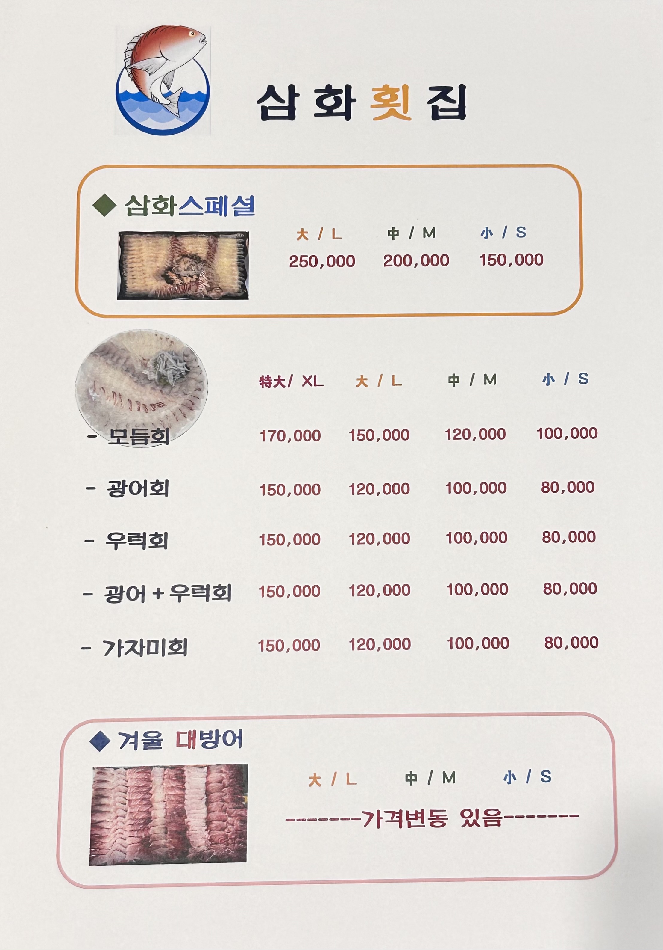삼화횟집