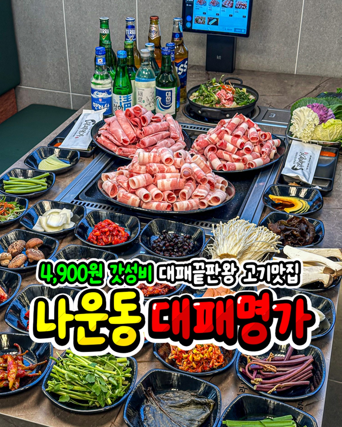 대패명가 나운직영점