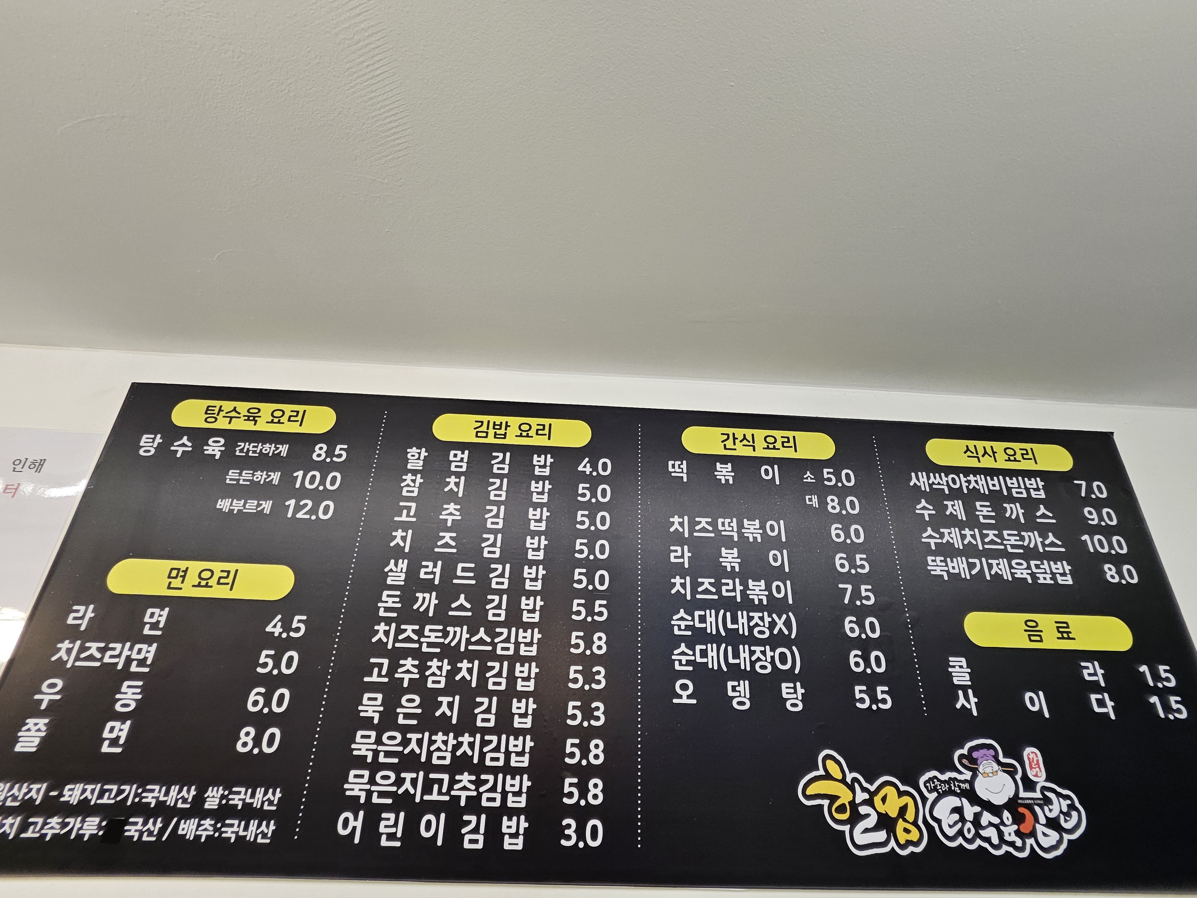 할멈탕수육김밥 화순점