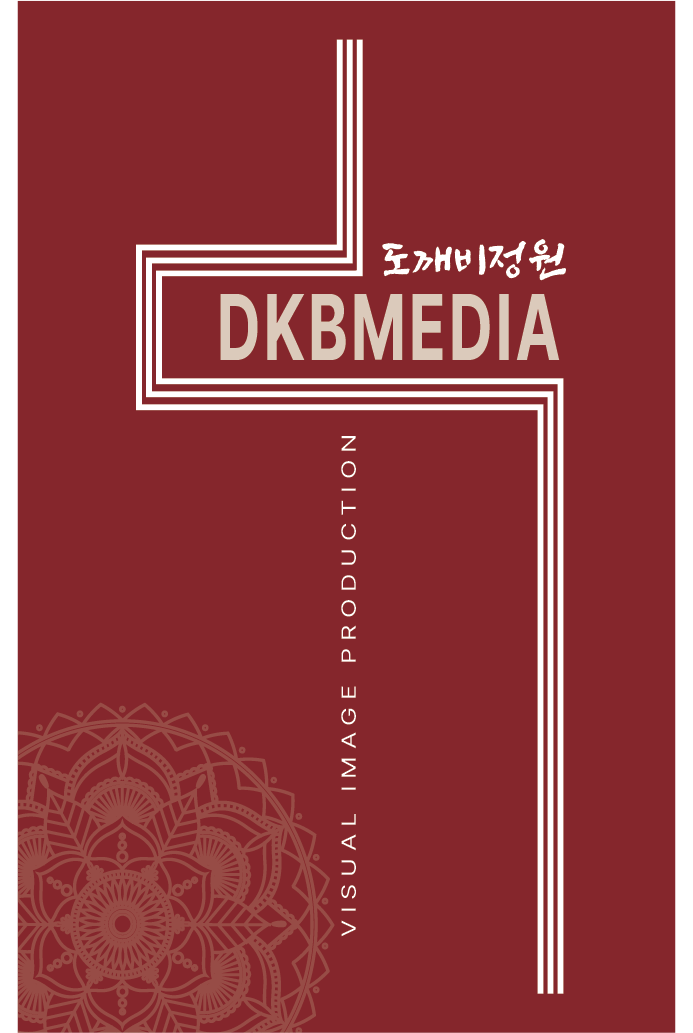 도깨비정원_Dkbmedia