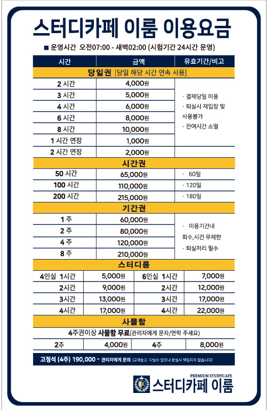 스터디카페 이룸 구성역센터