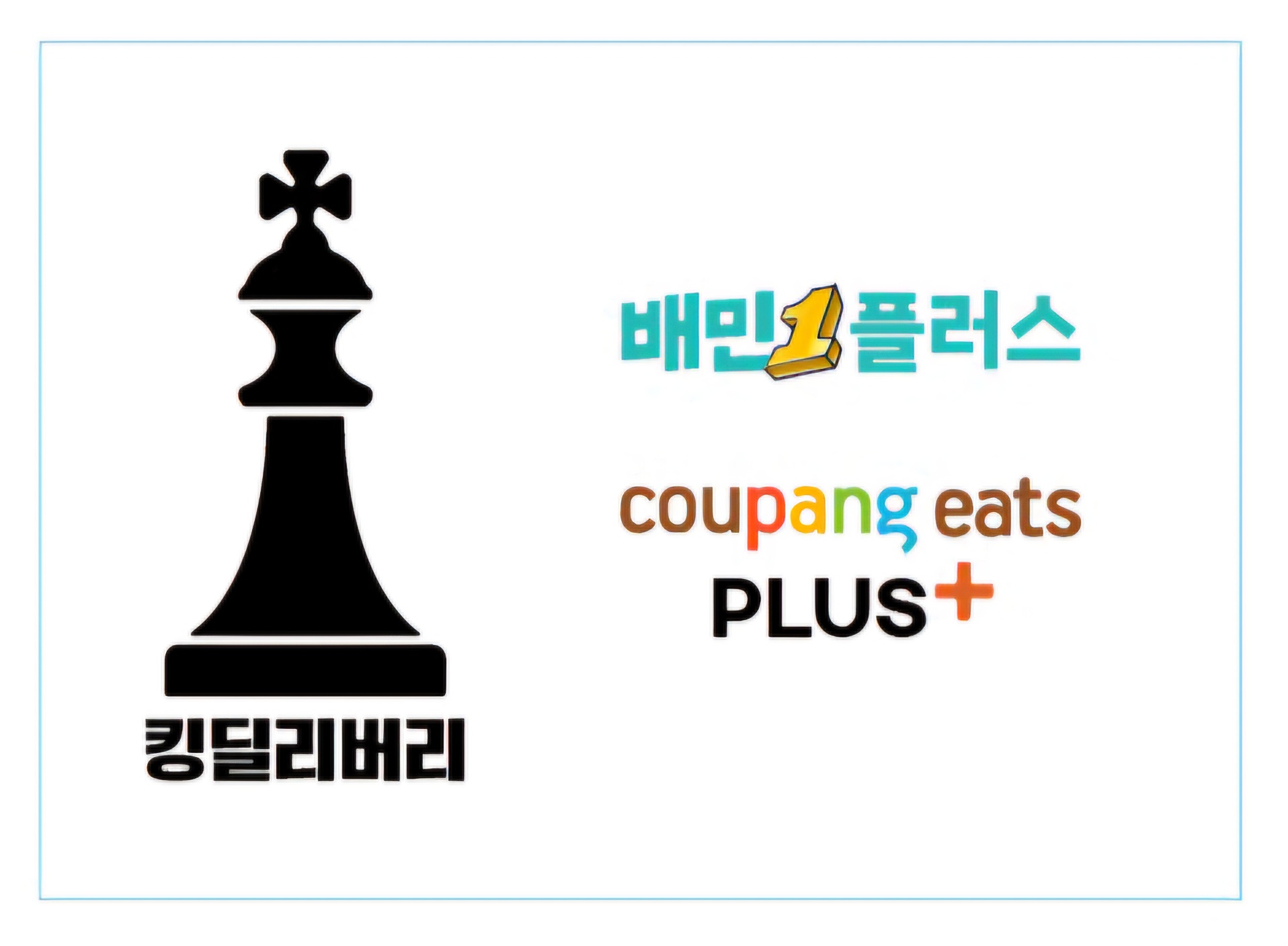 킹딜리버리