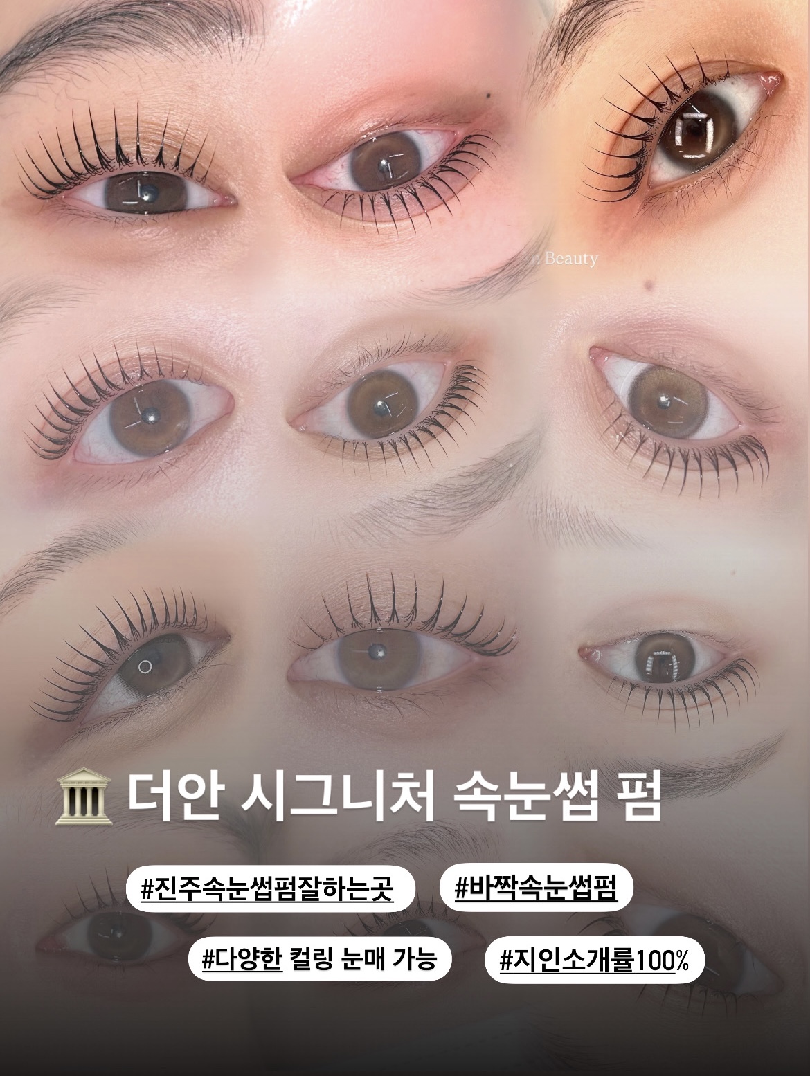 더안뷰티 진주점