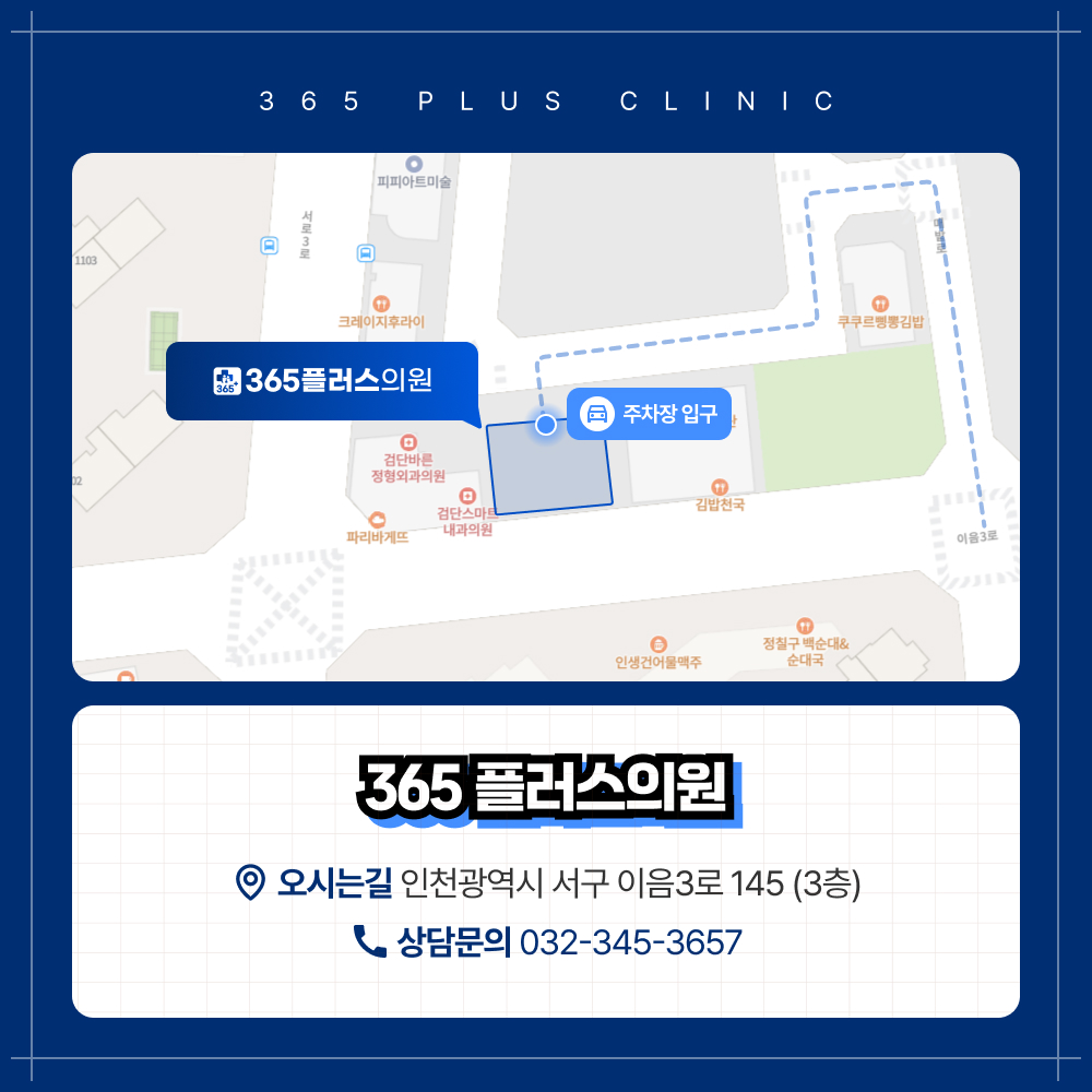 365플러스의원
