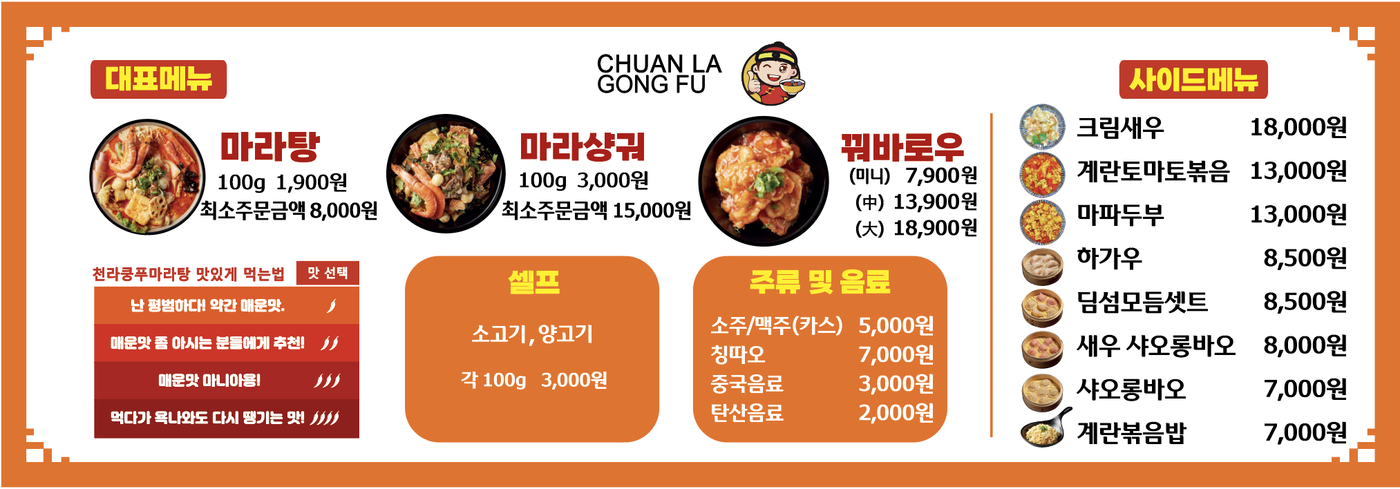 천라쿵푸마라탕 경희대점