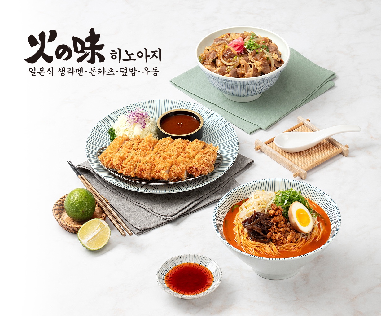 히노아지 남산점
