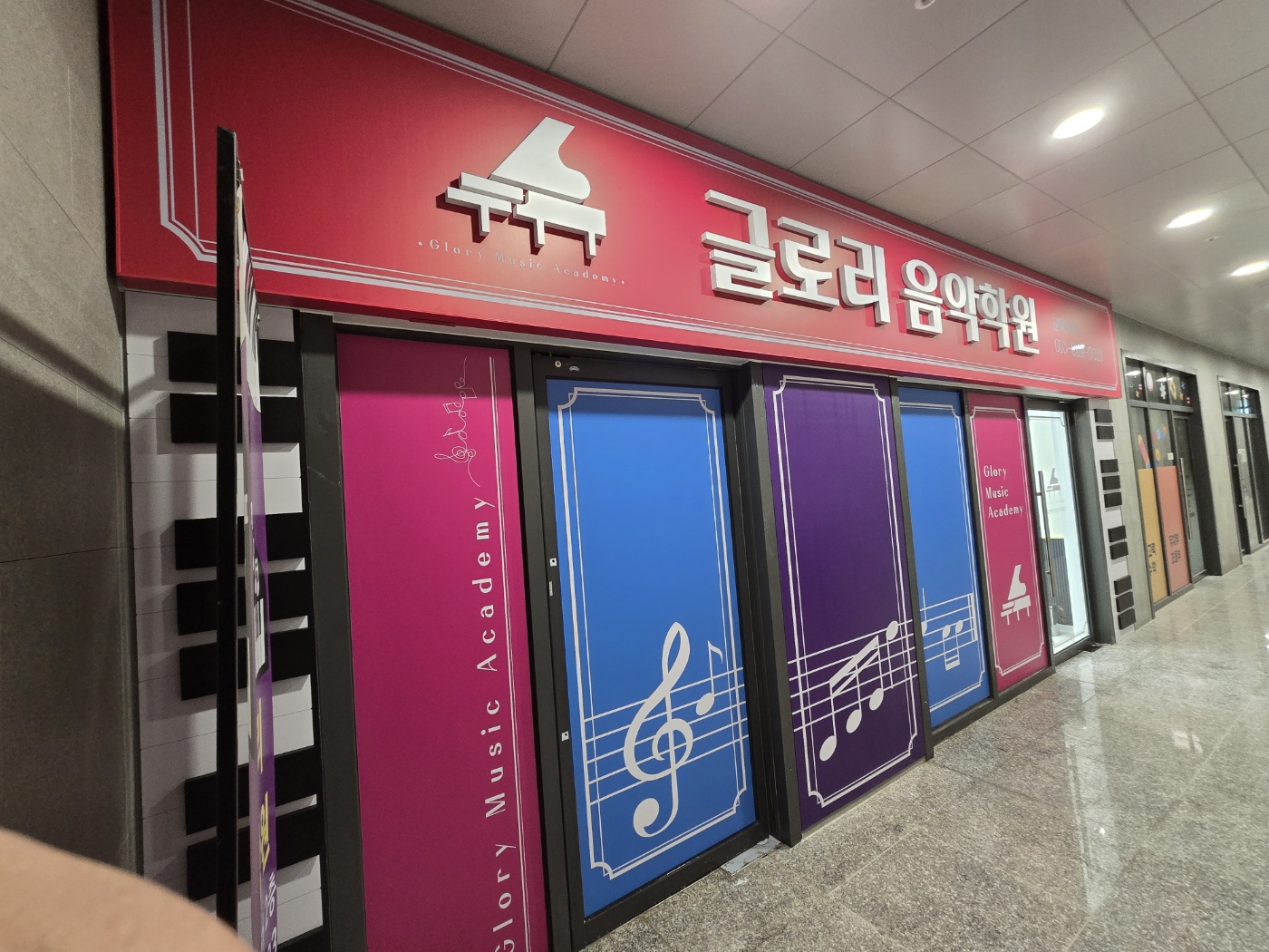 글로리음악학원