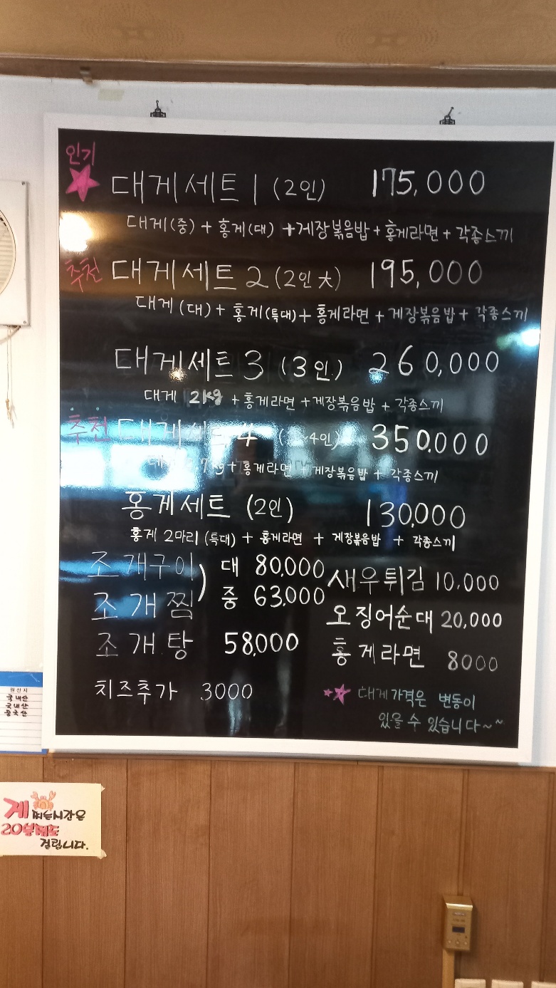 대게나라조개마을