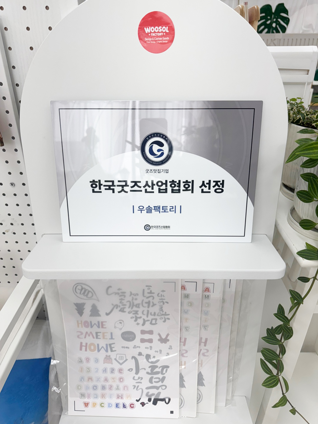 우솔