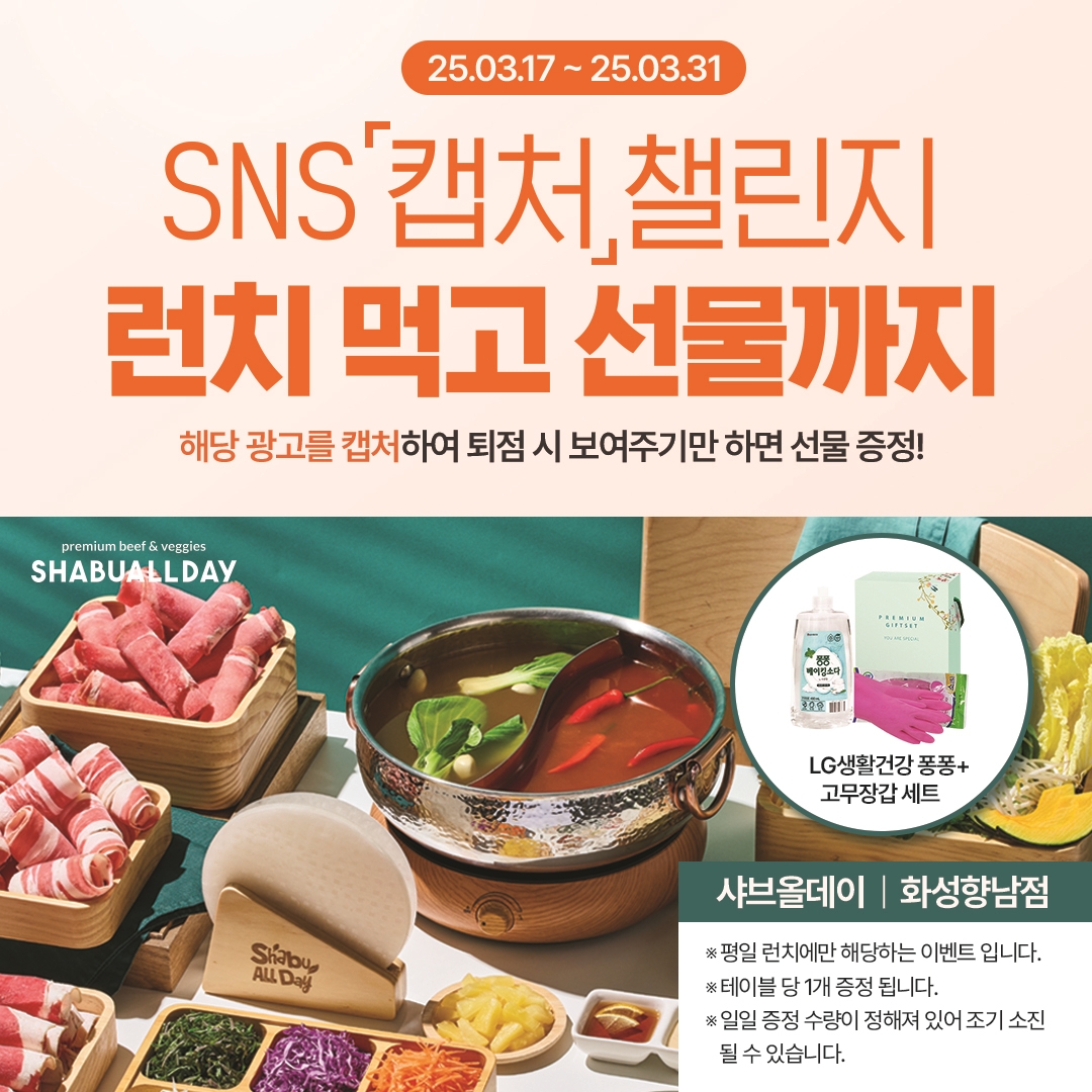 샤브올데이 화성향남점