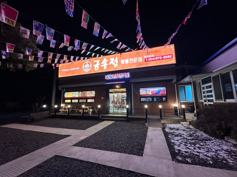 금송정 설명사진